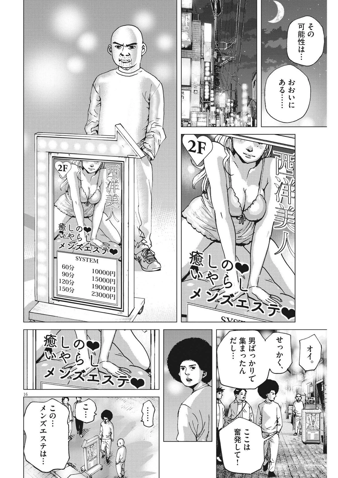 マイホームアフロ田中 第4話 - 16