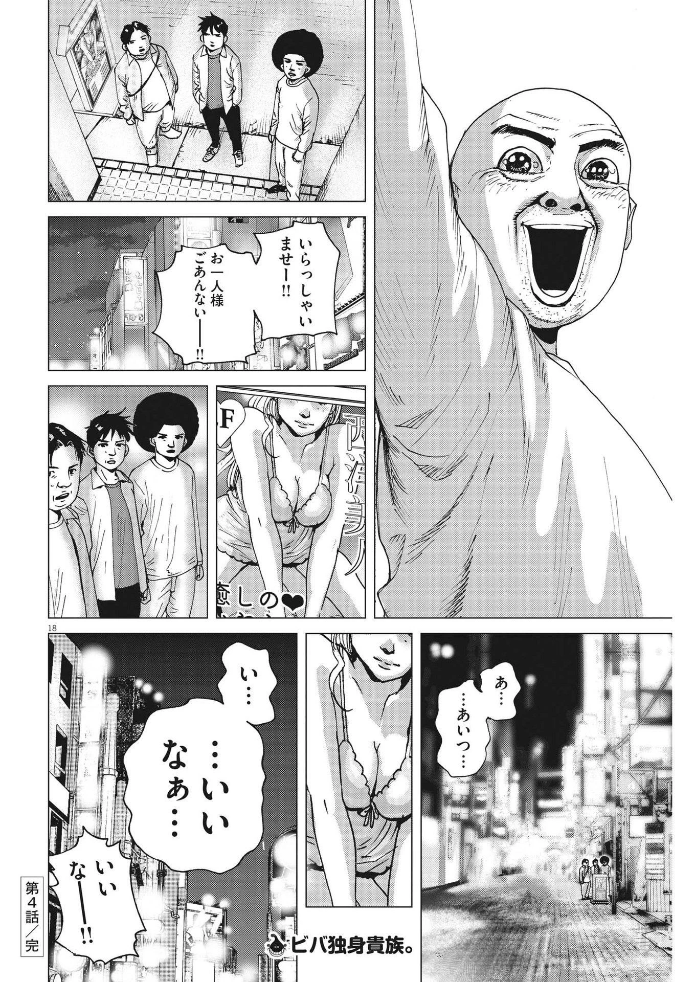 マイホームアフロ田中 第4話 - 18