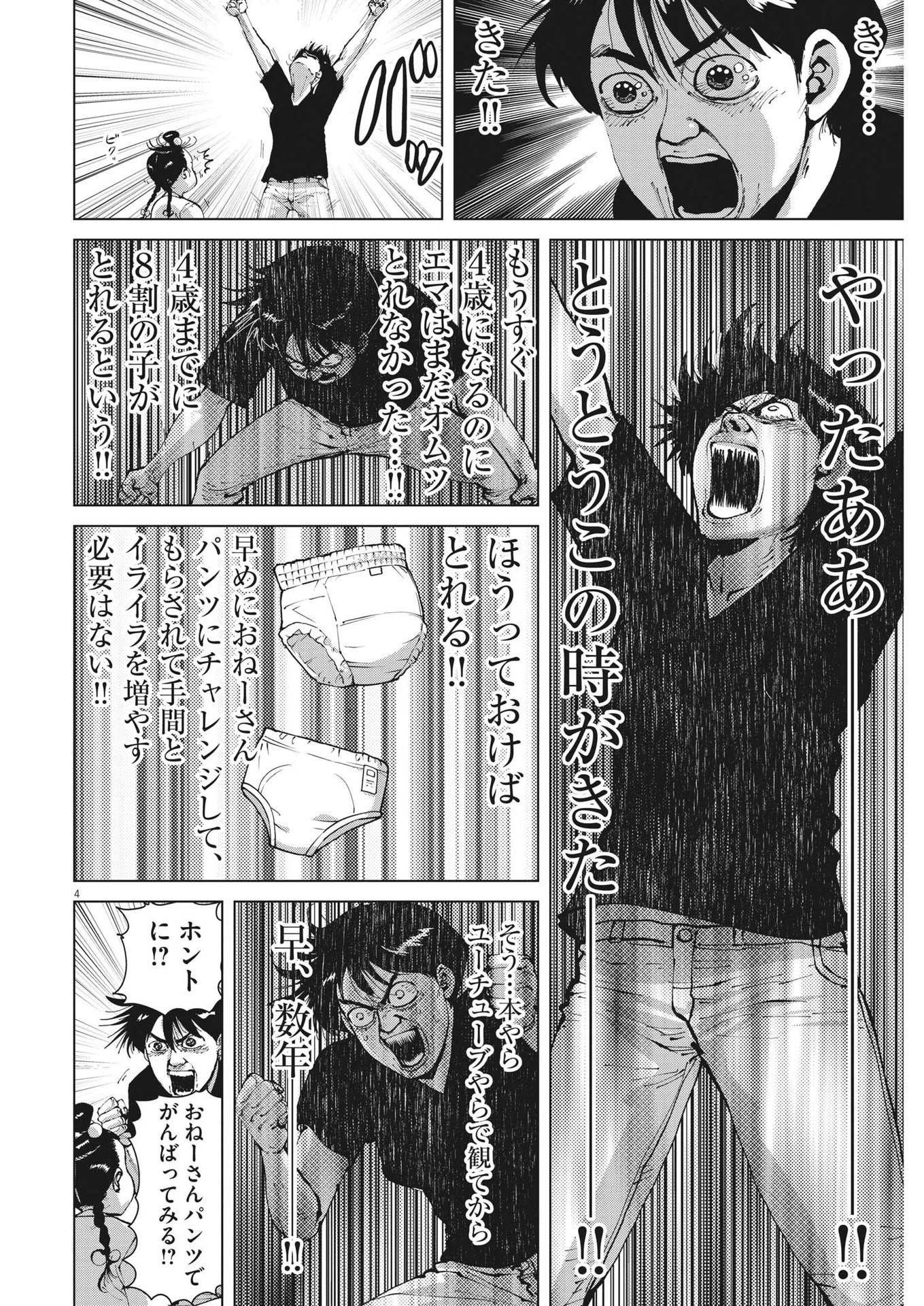 マイホームアフロ田中 第21話 - 4