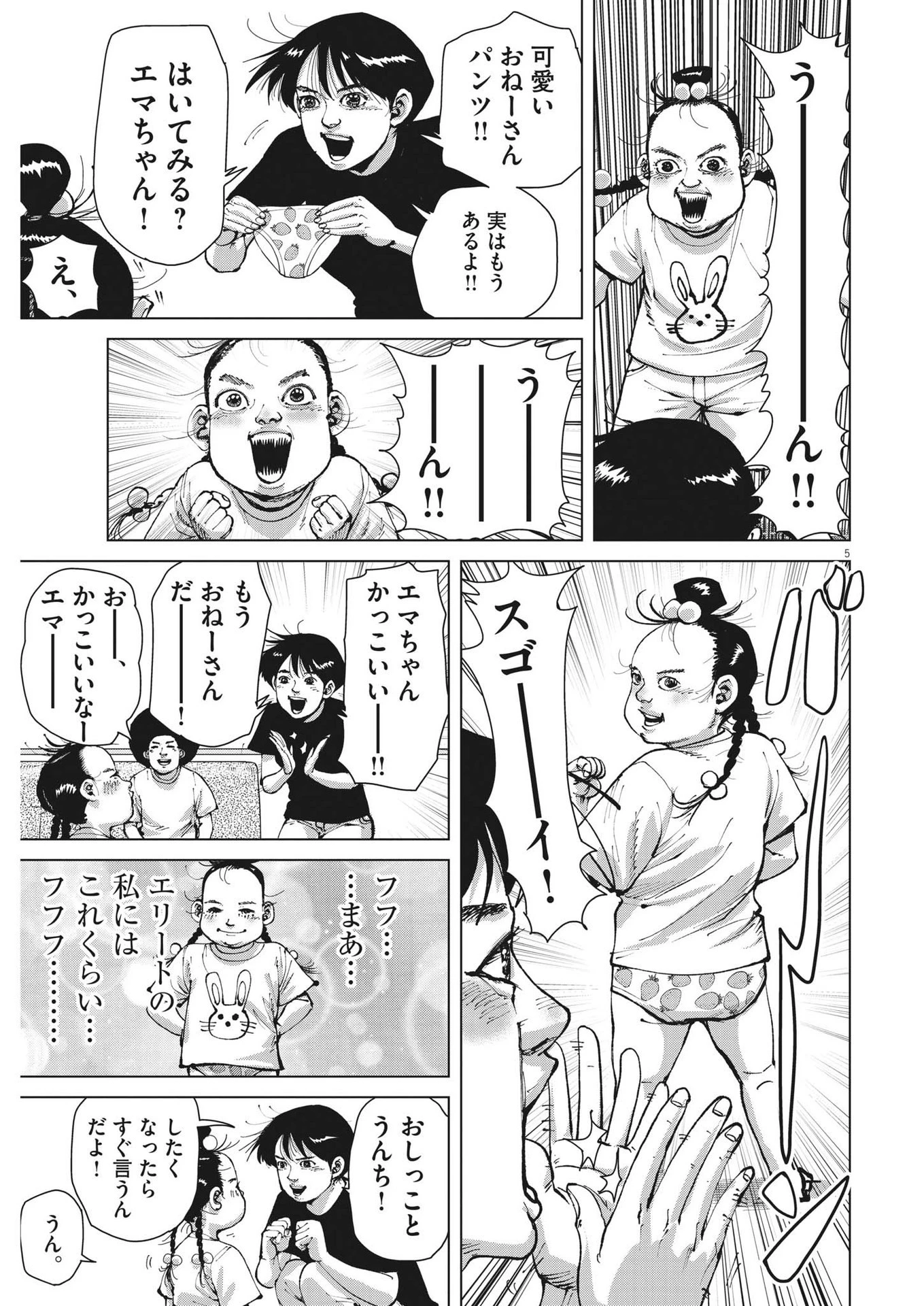 マイホームアフロ田中 第21話 - 5