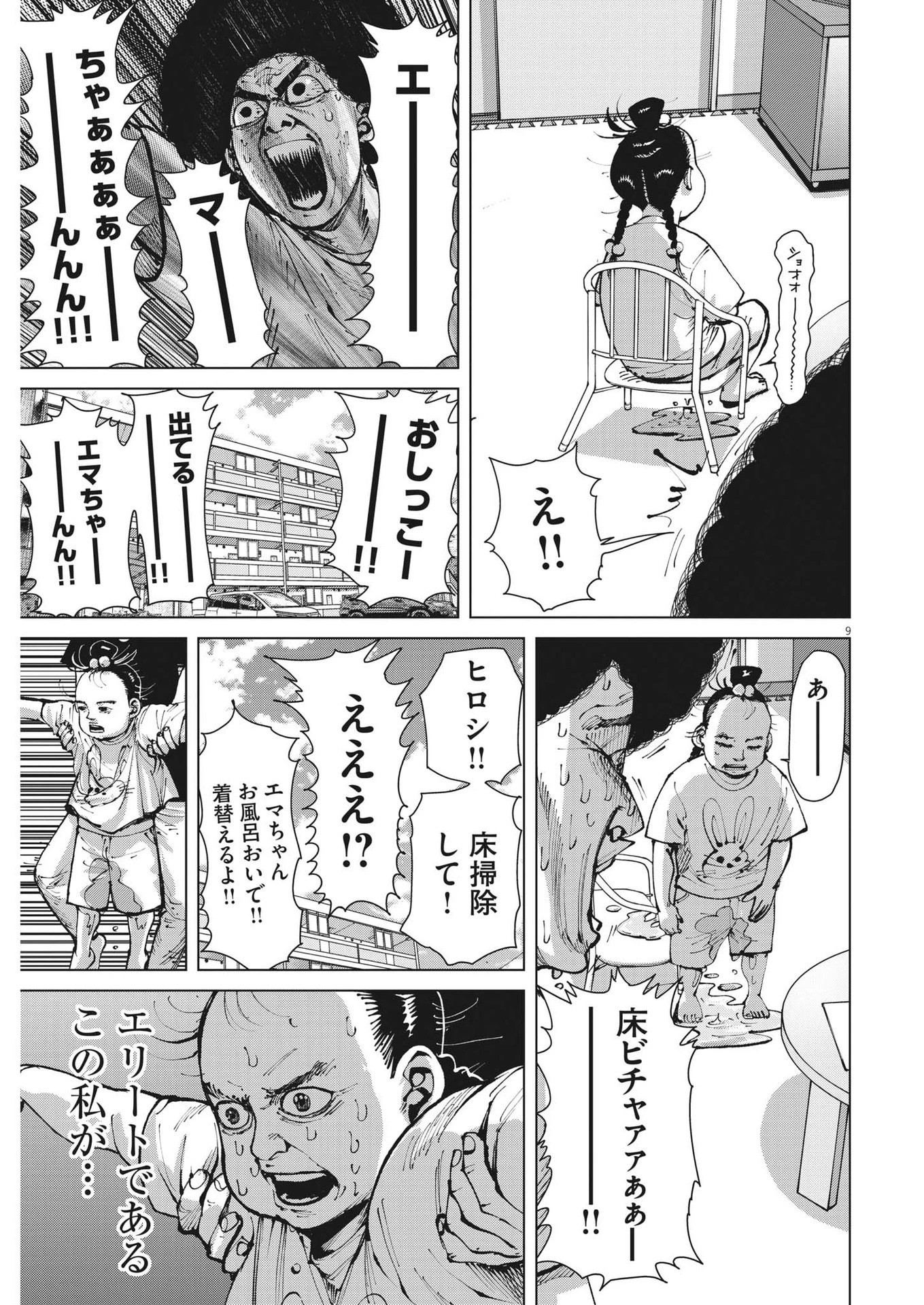 マイホームアフロ田中 第21話 - 9