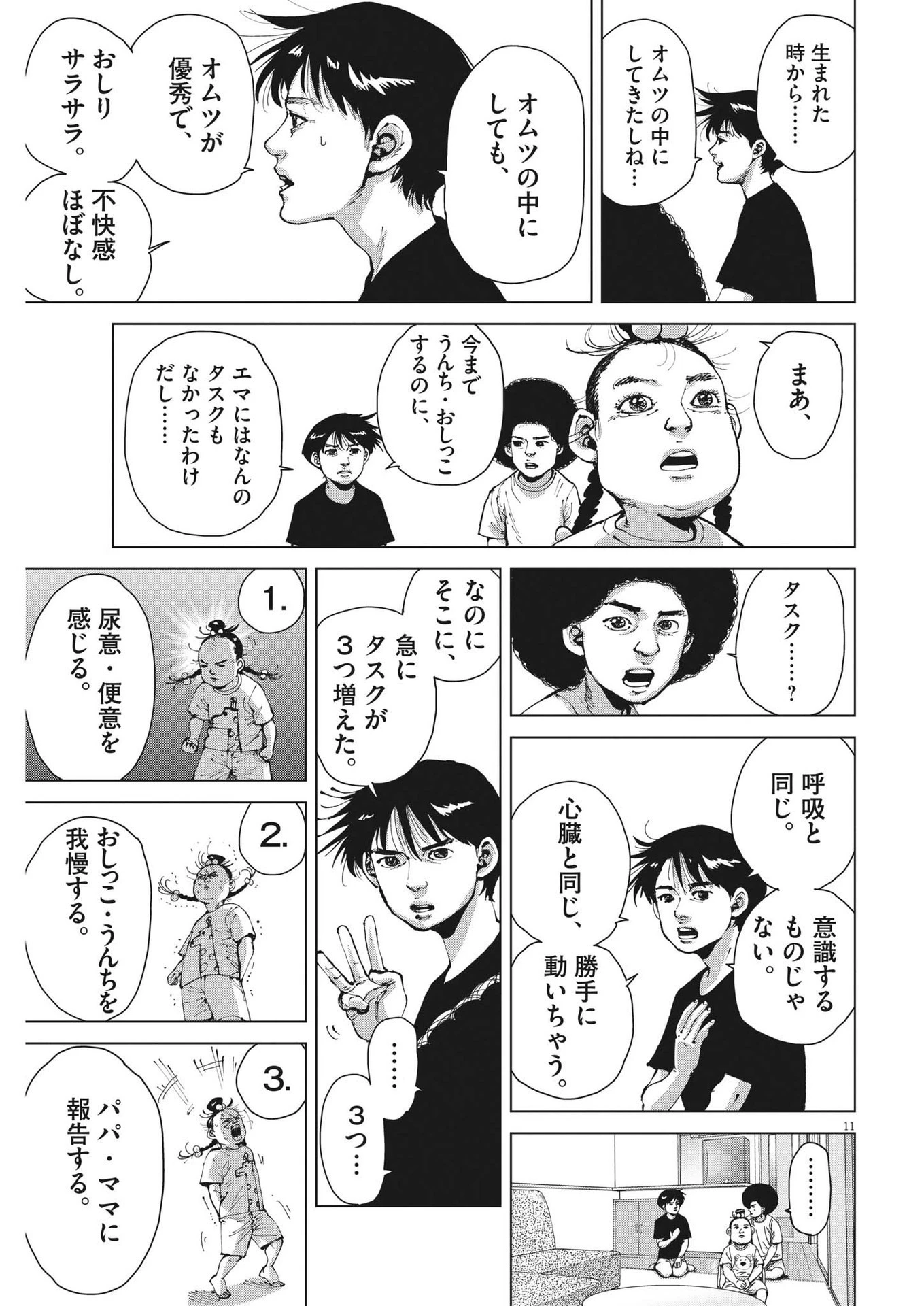 マイホームアフロ田中 第21話 - 11