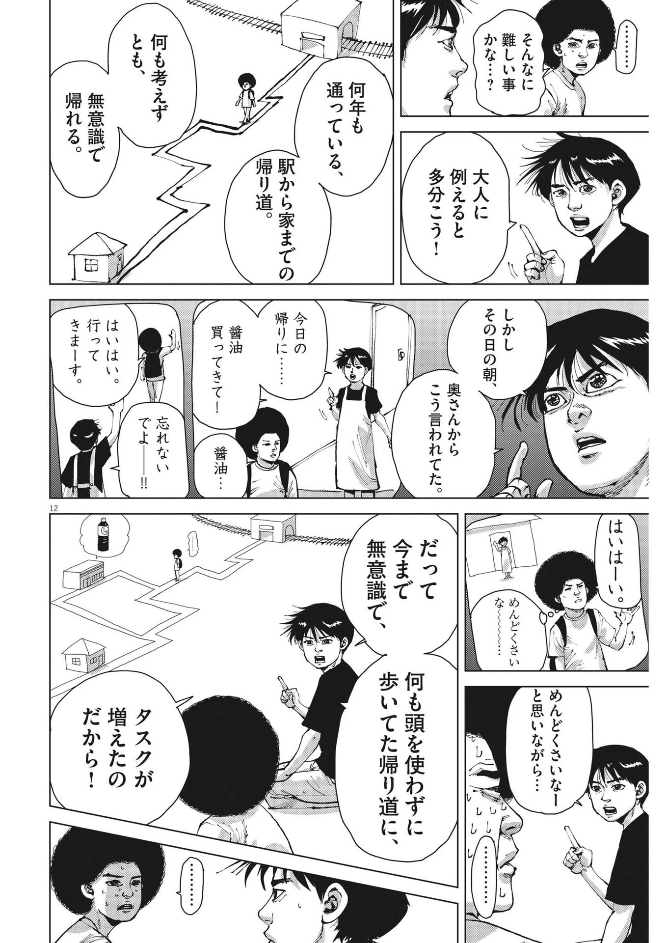 マイホームアフロ田中 第21話 - 12