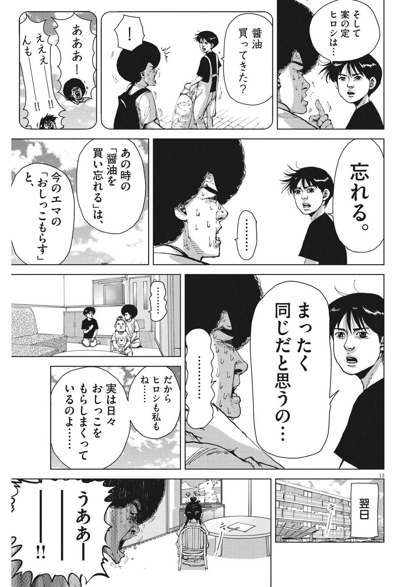 マイホームアフロ田中 第21話 - 13