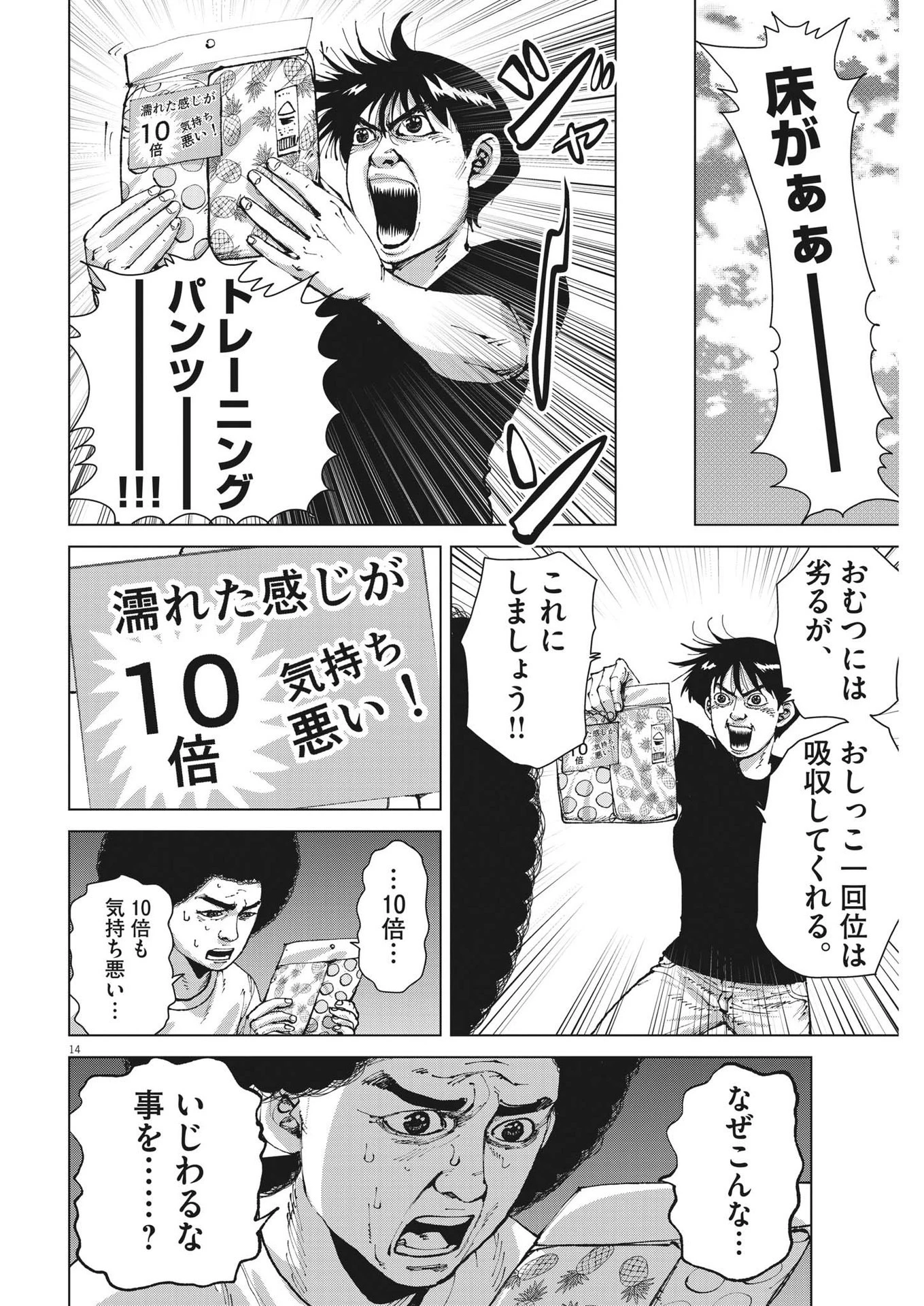 マイホームアフロ田中 第21話 - 14