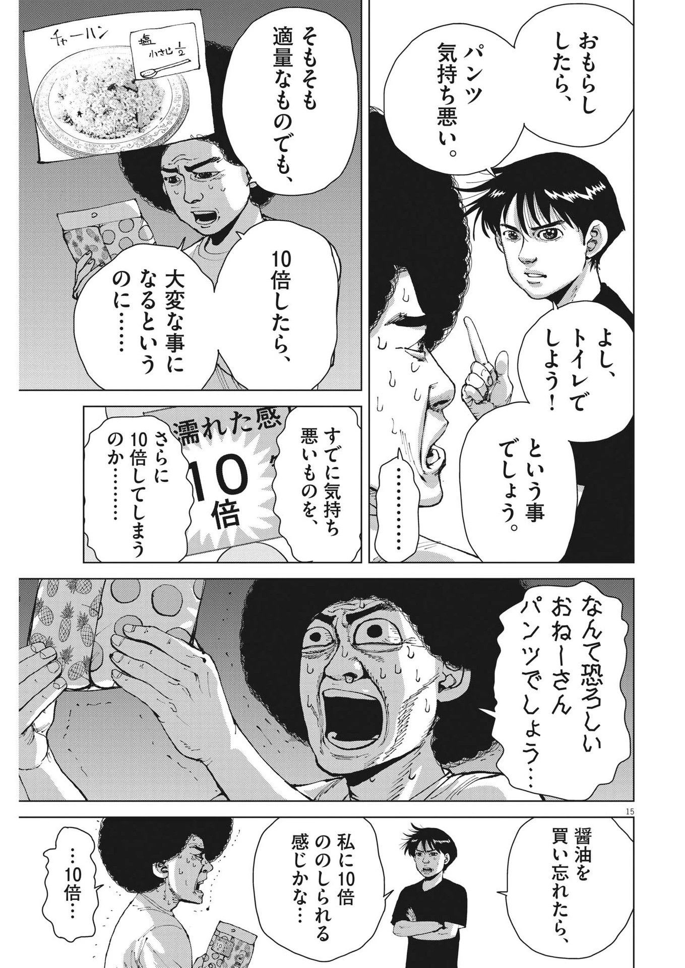 マイホームアフロ田中 第21話 - 15