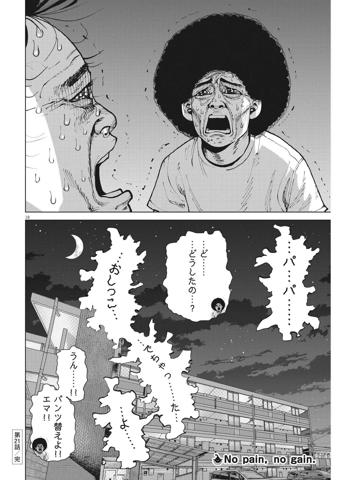 マイホームアフロ田中 第21話 - 18