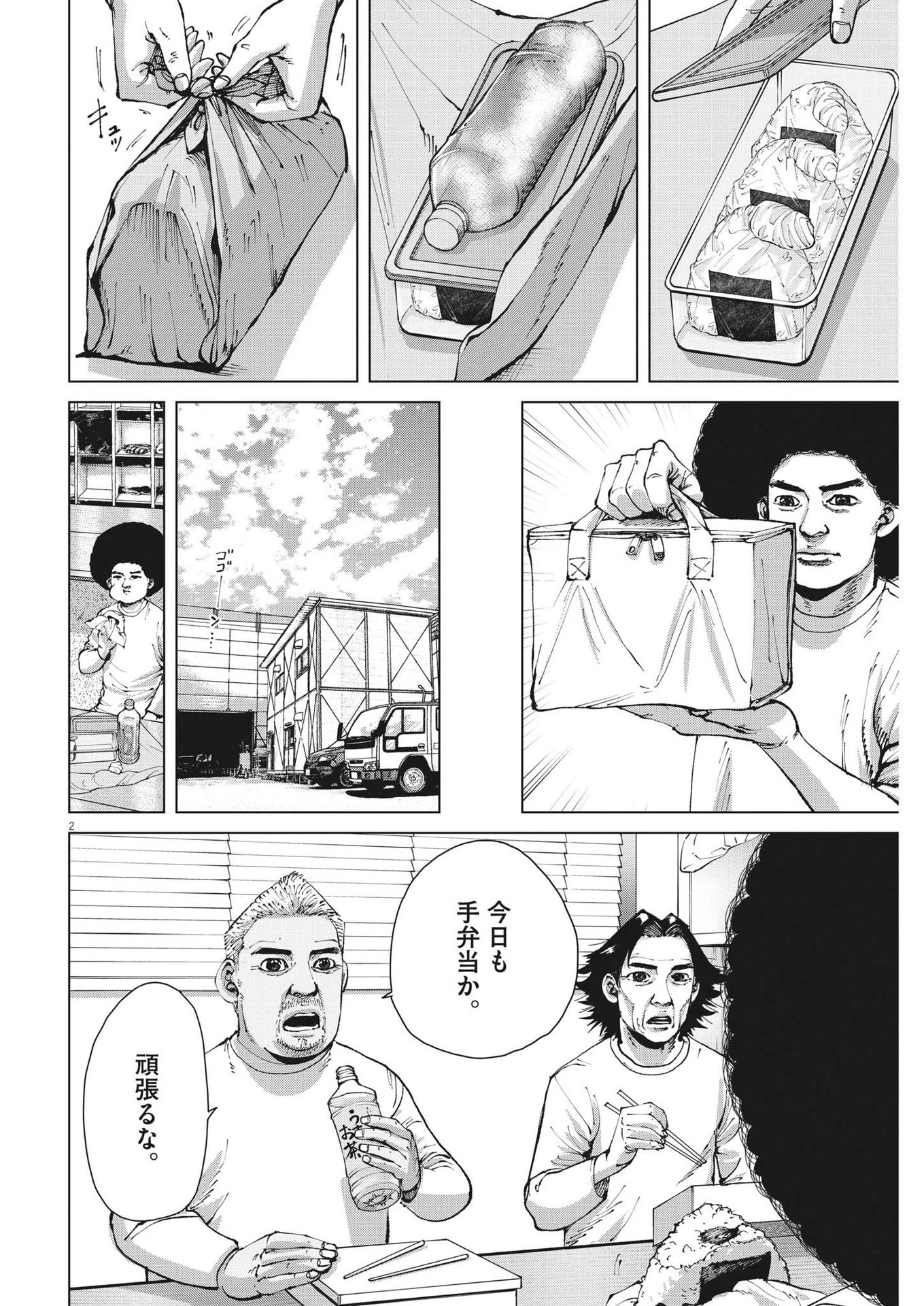 マイホームアフロ田中 第22話 - 2