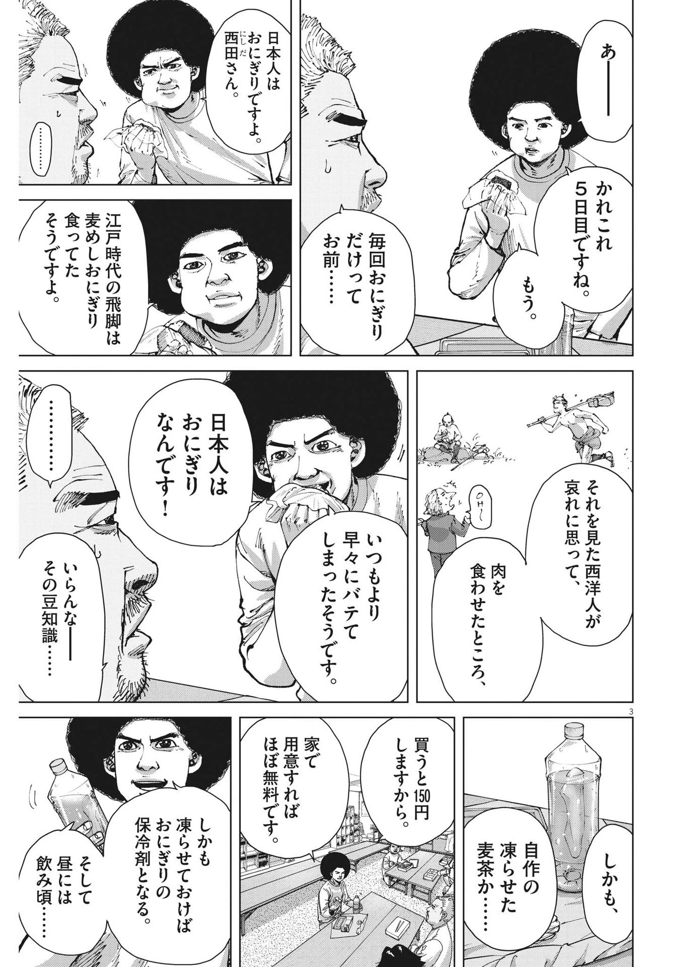 マイホームアフロ田中 第22話 - 3