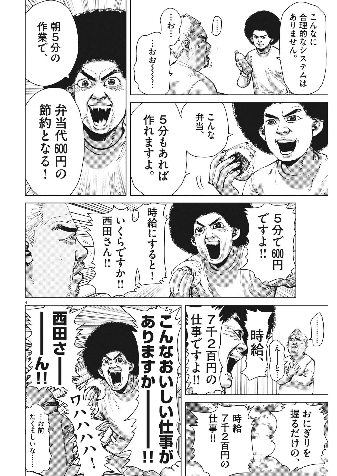 マイホームアフロ田中 第22話 - 4