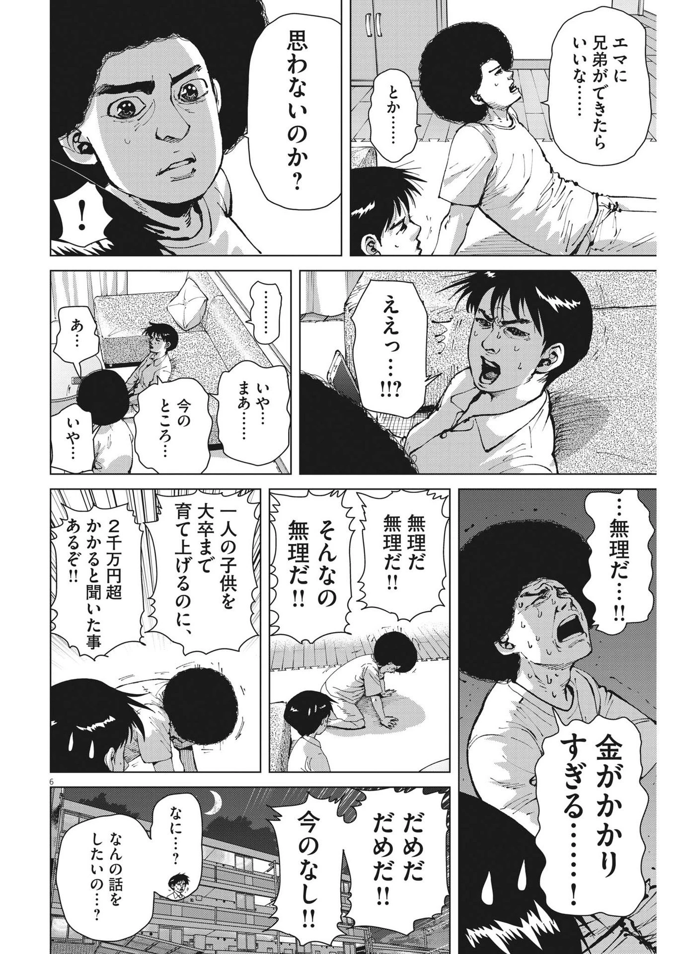 マイホームアフロ田中 第22話 - 6