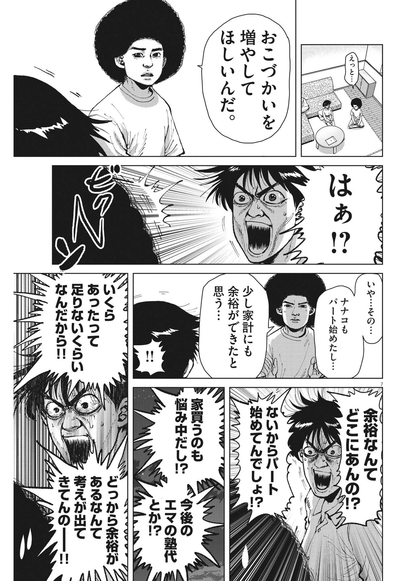 マイホームアフロ田中 第22話 - 7