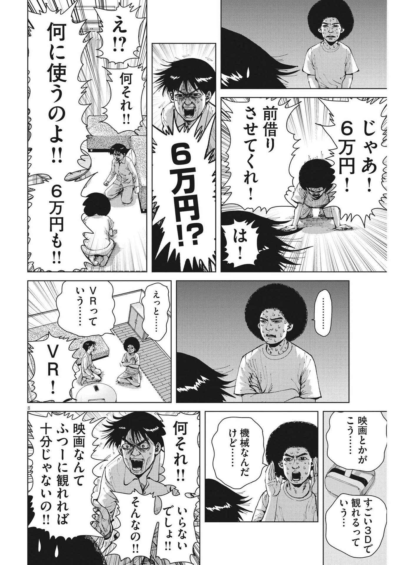 マイホームアフロ田中 第22話 - 8