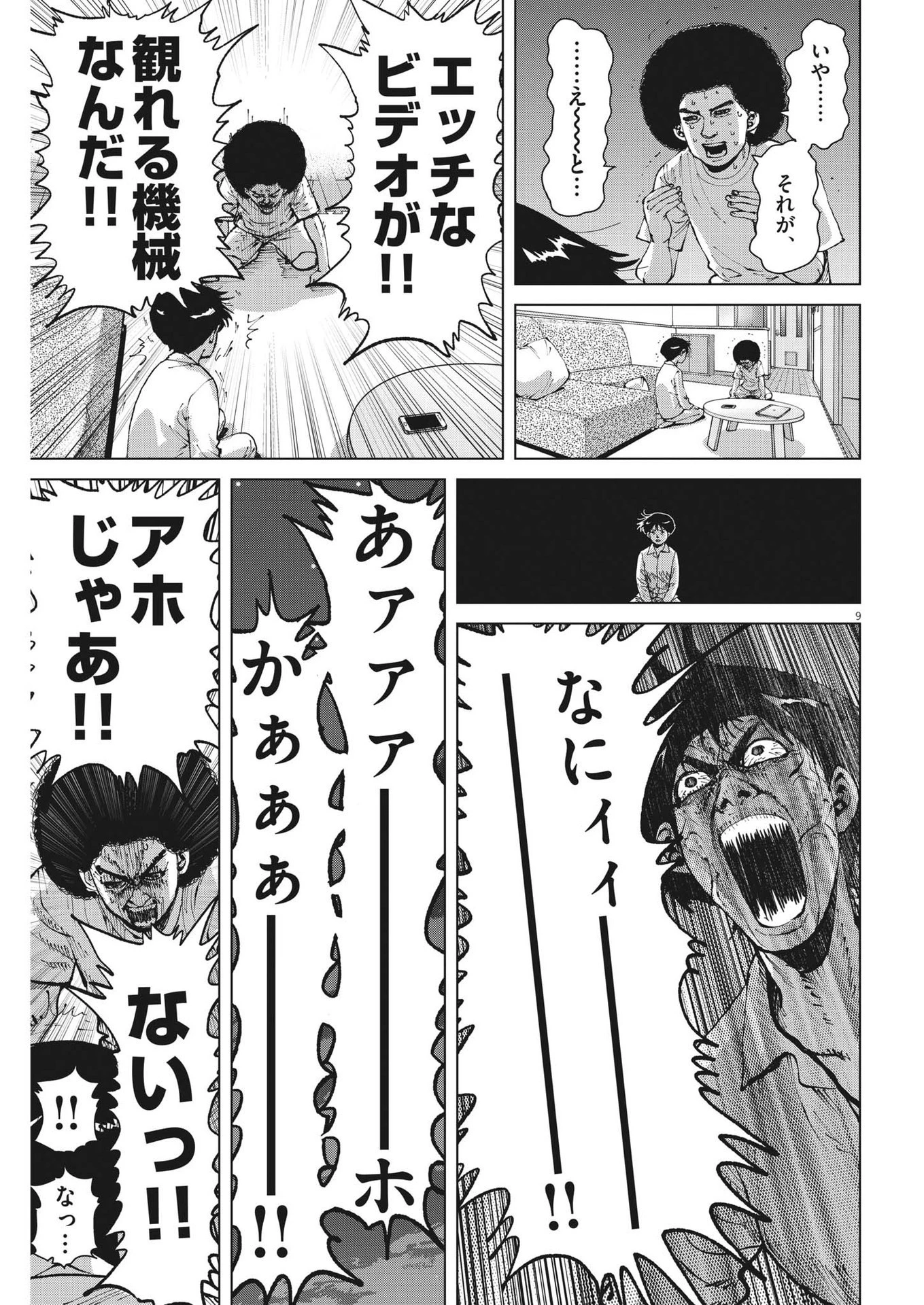 マイホームアフロ田中 第22話 - 9