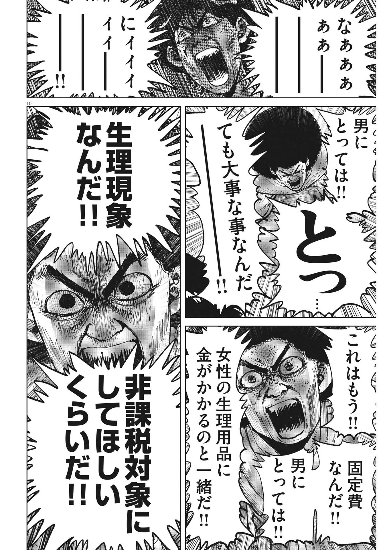 マイホームアフロ田中 第22話 - 10