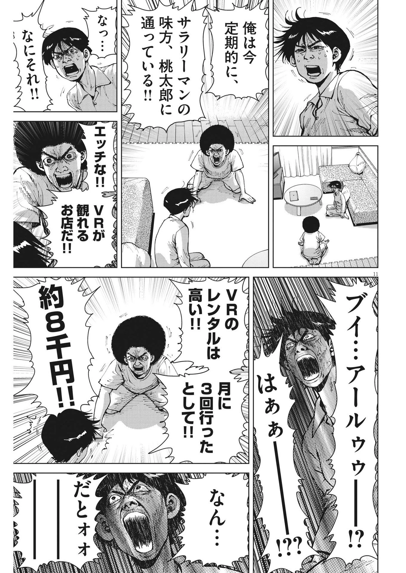 マイホームアフロ田中 第22話 - 11