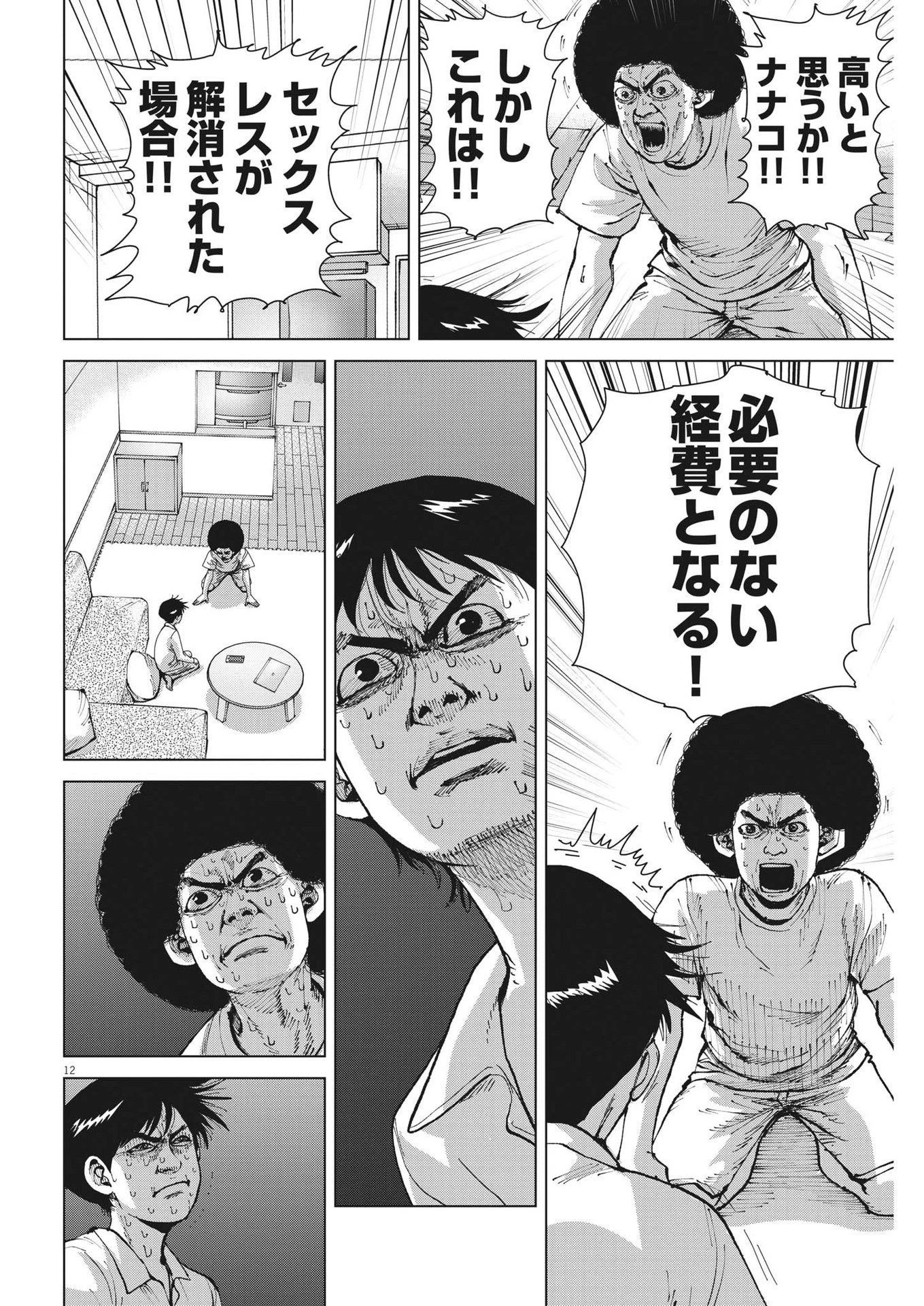 マイホームアフロ田中 第22話 - 12