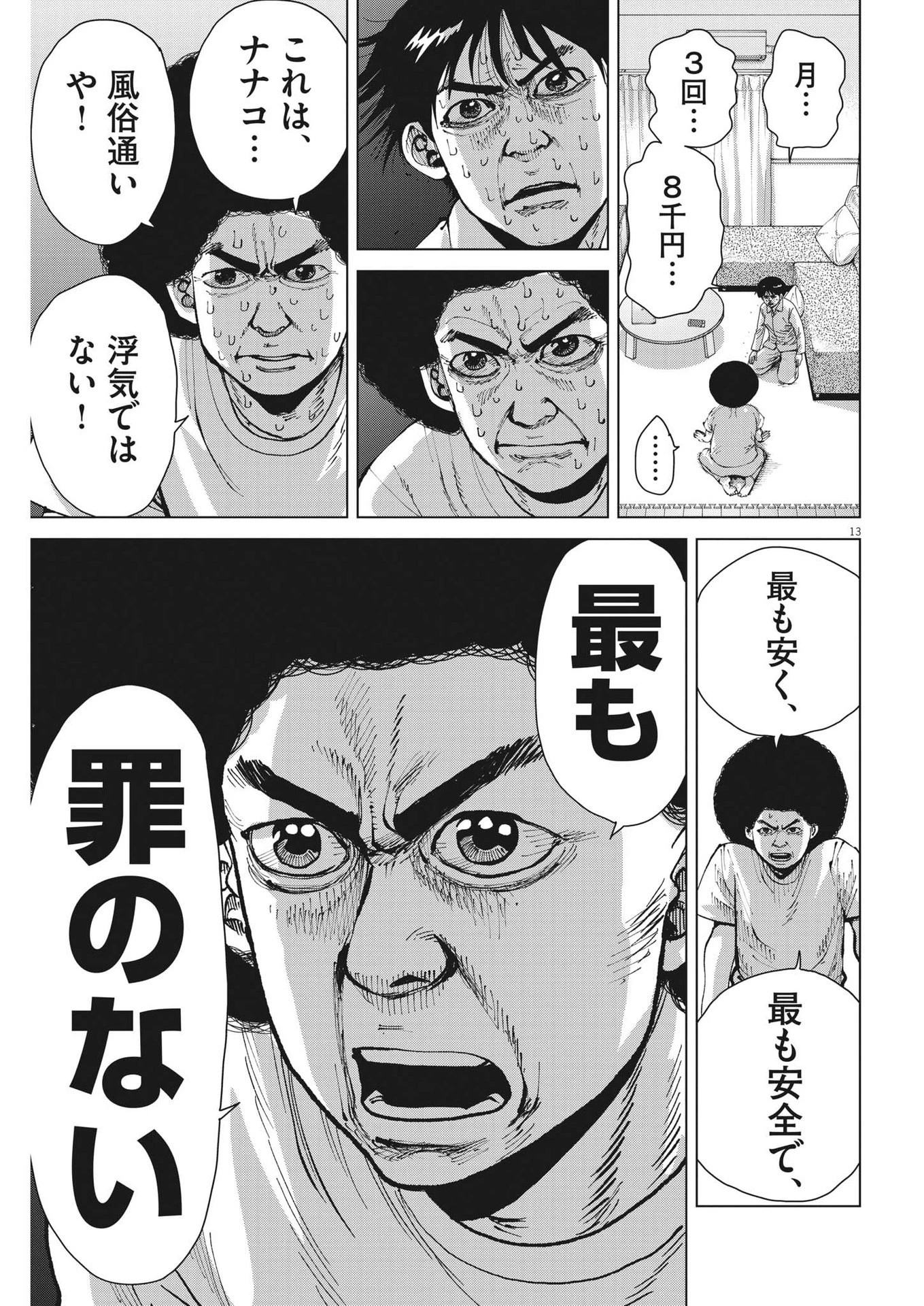 マイホームアフロ田中 第22話 - 13