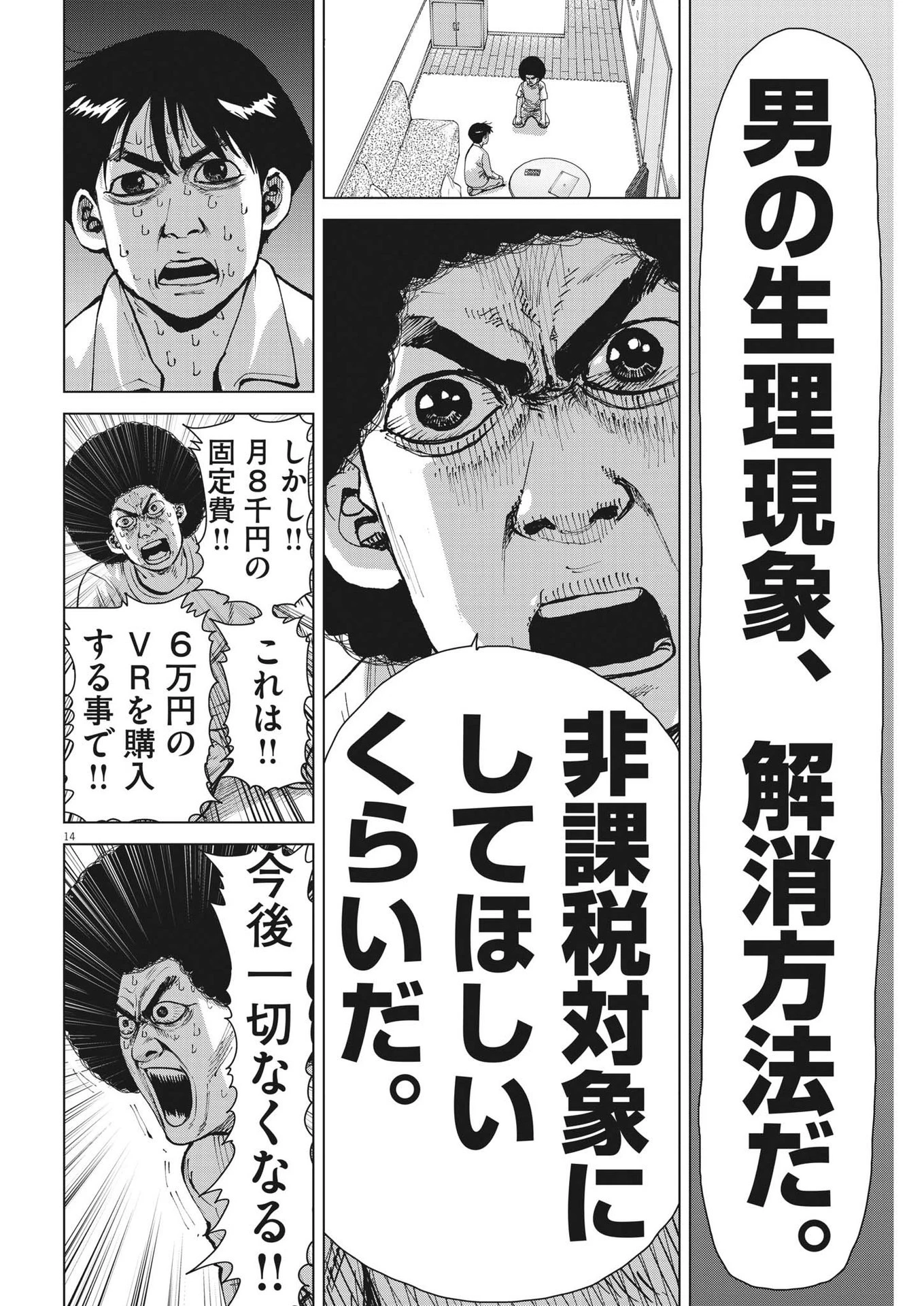 マイホームアフロ田中 第22話 - 14