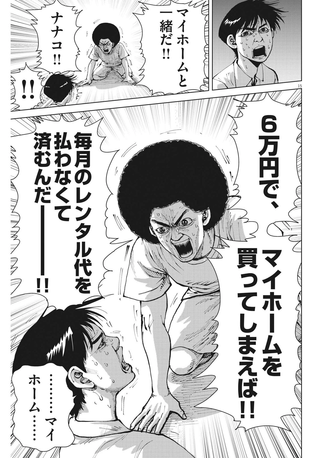 マイホームアフロ田中 第22話 - 15