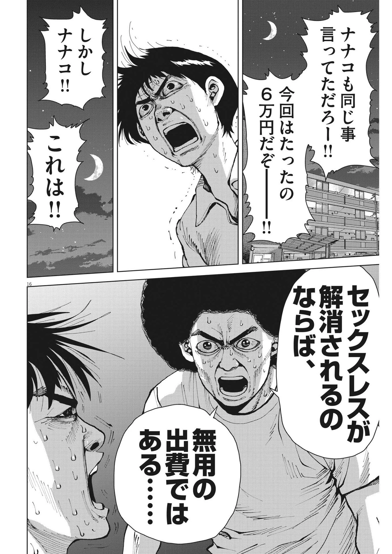 マイホームアフロ田中 第22話 - 16