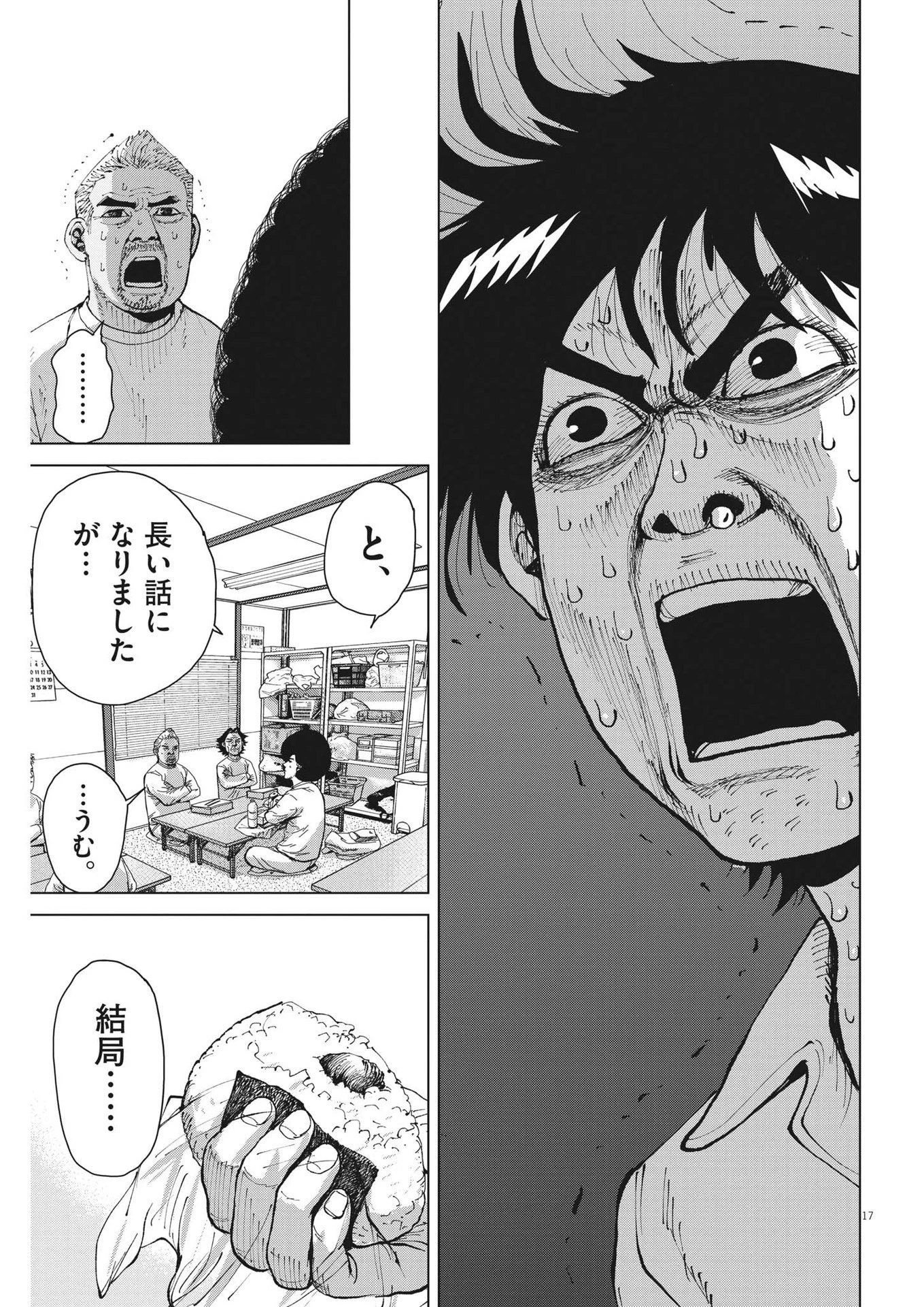 マイホームアフロ田中 第22話 - 17