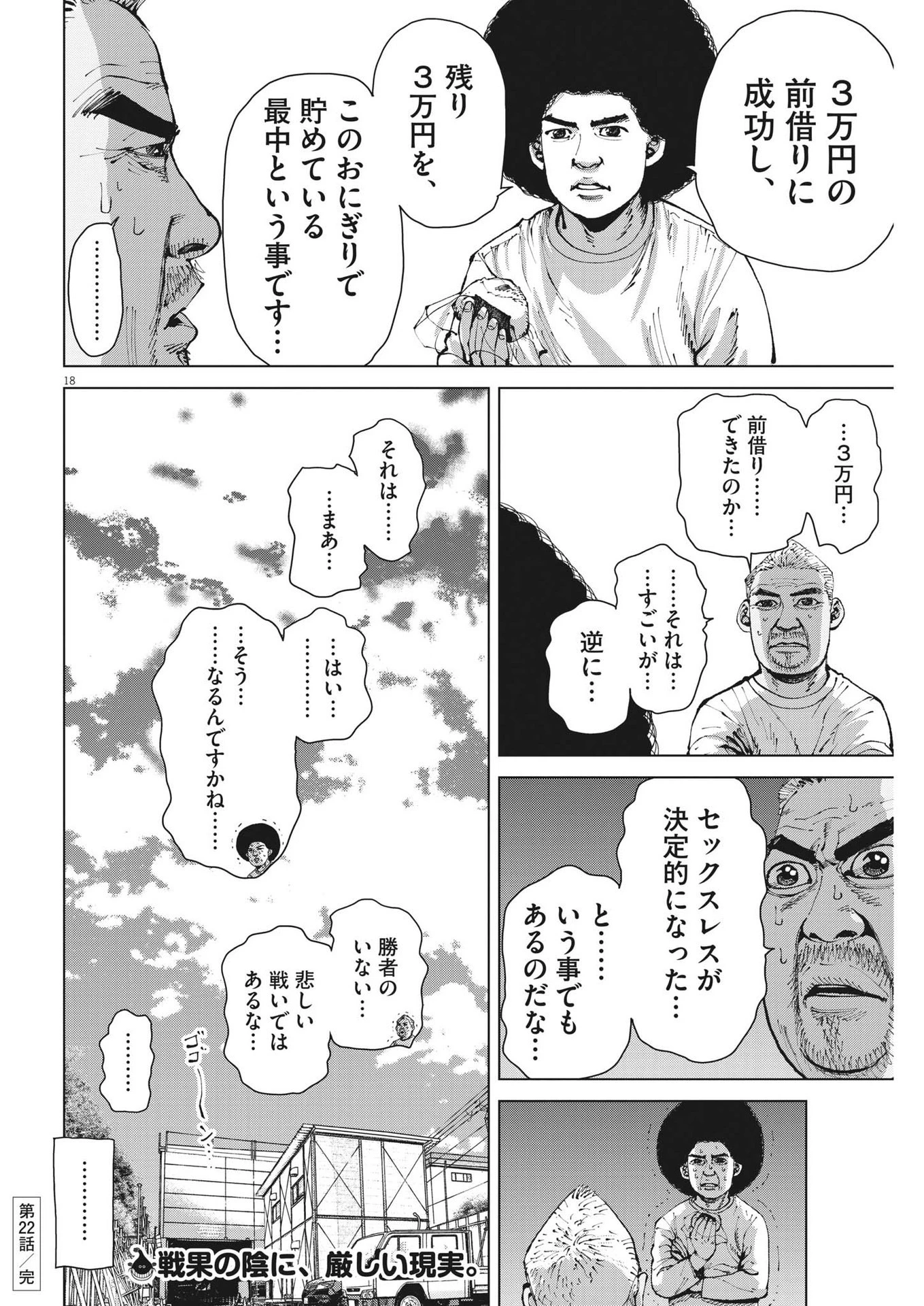 マイホームアフロ田中 第22話 - 18