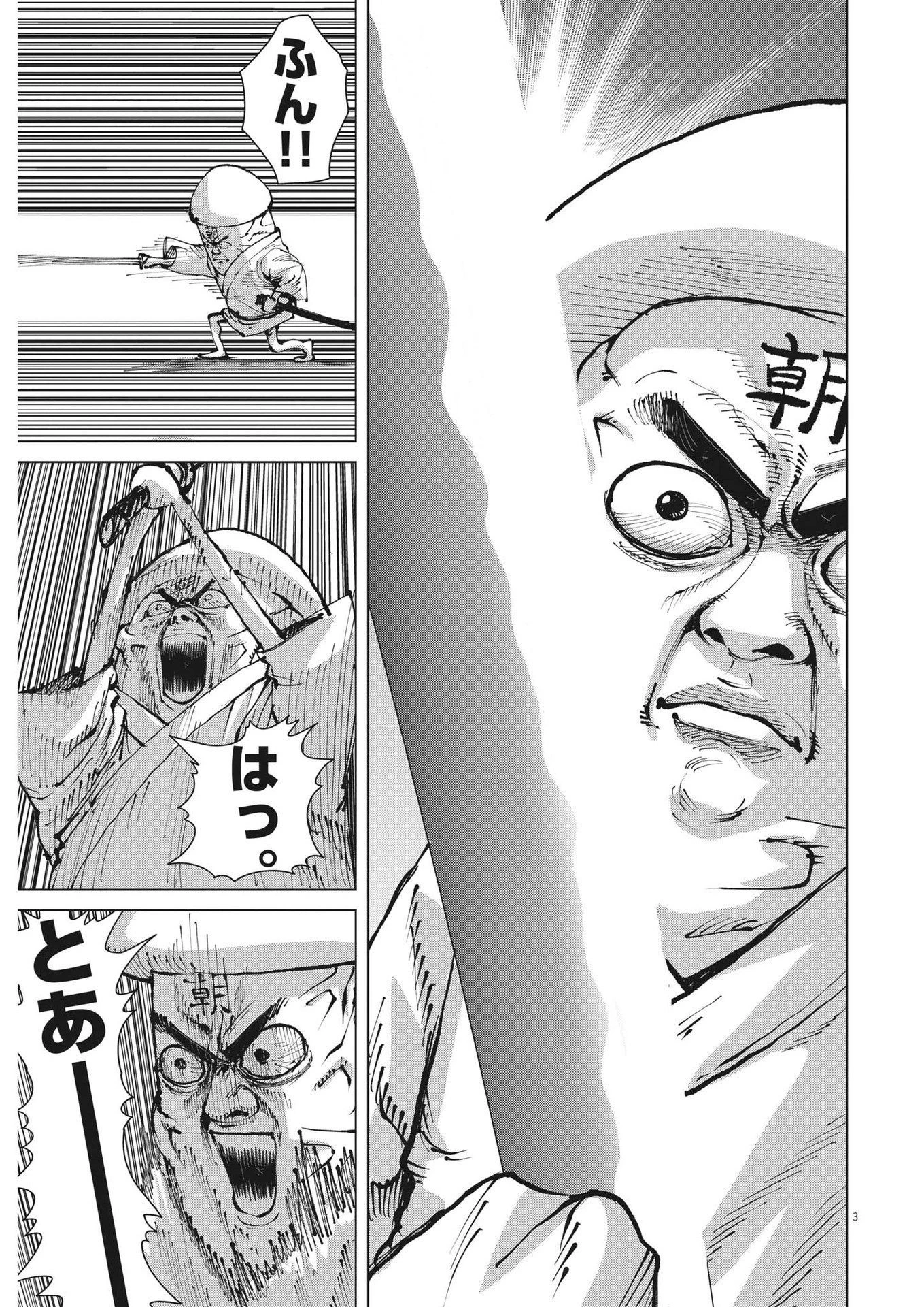 マイホームアフロ田中 第27話 - 3