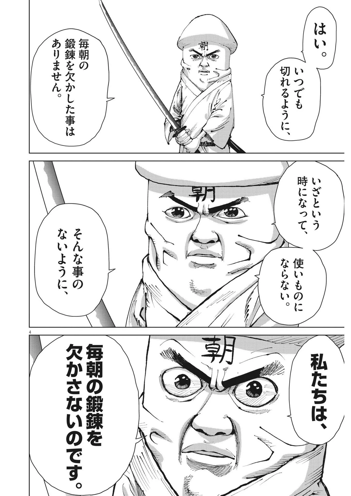 マイホームアフロ田中 第27話 - 4