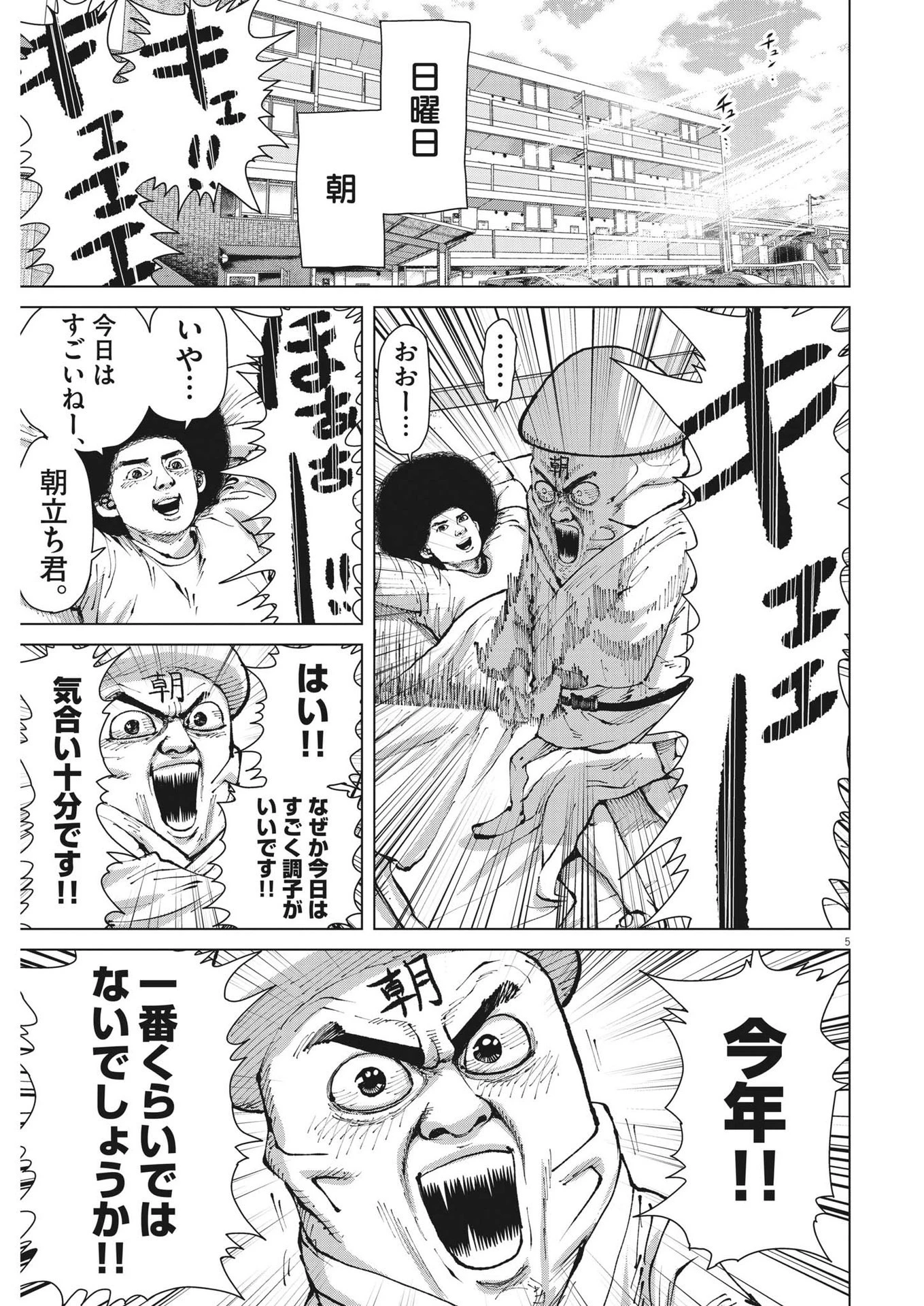 マイホームアフロ田中 第27話 - 5