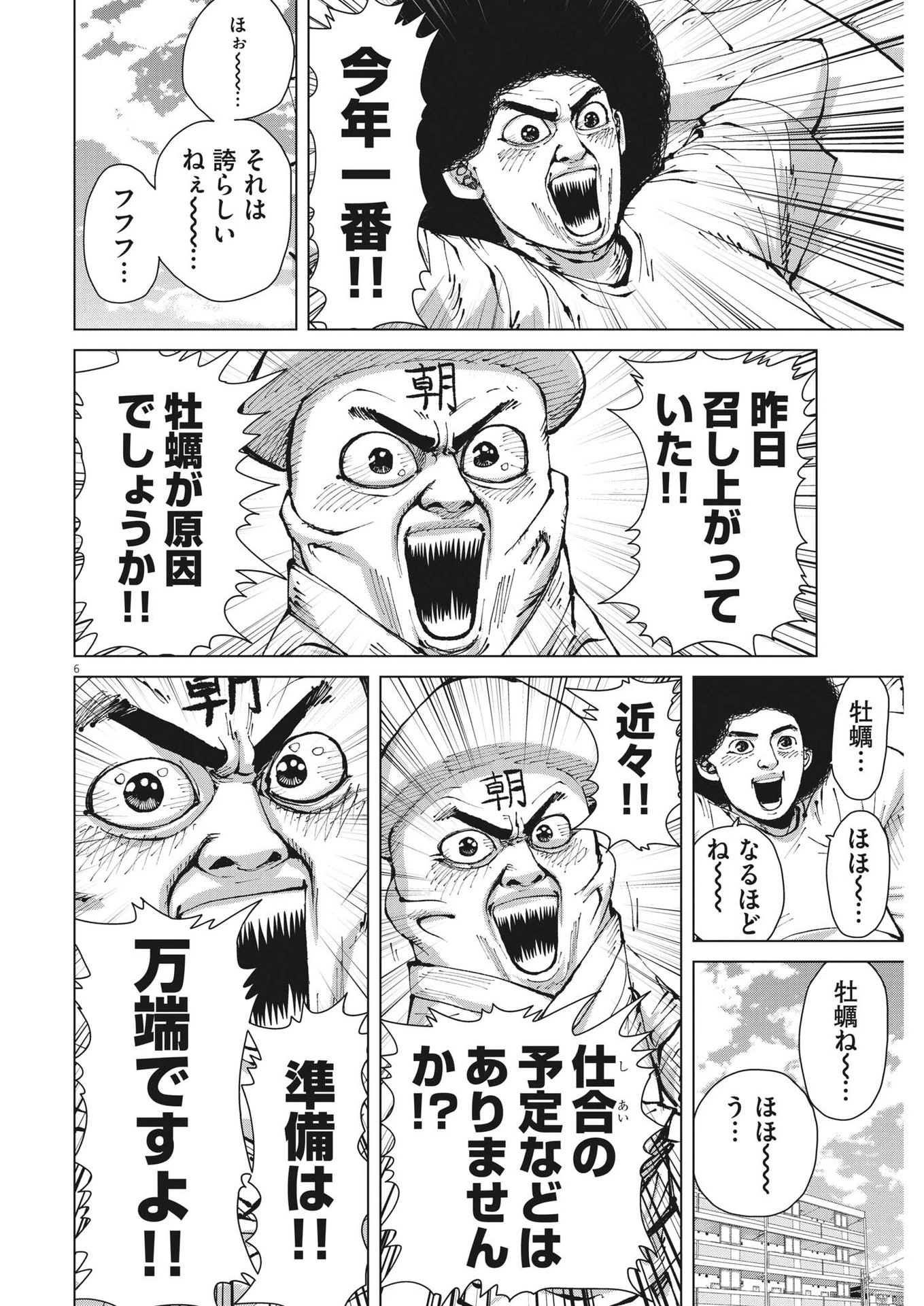 マイホームアフロ田中 第27話 - 6