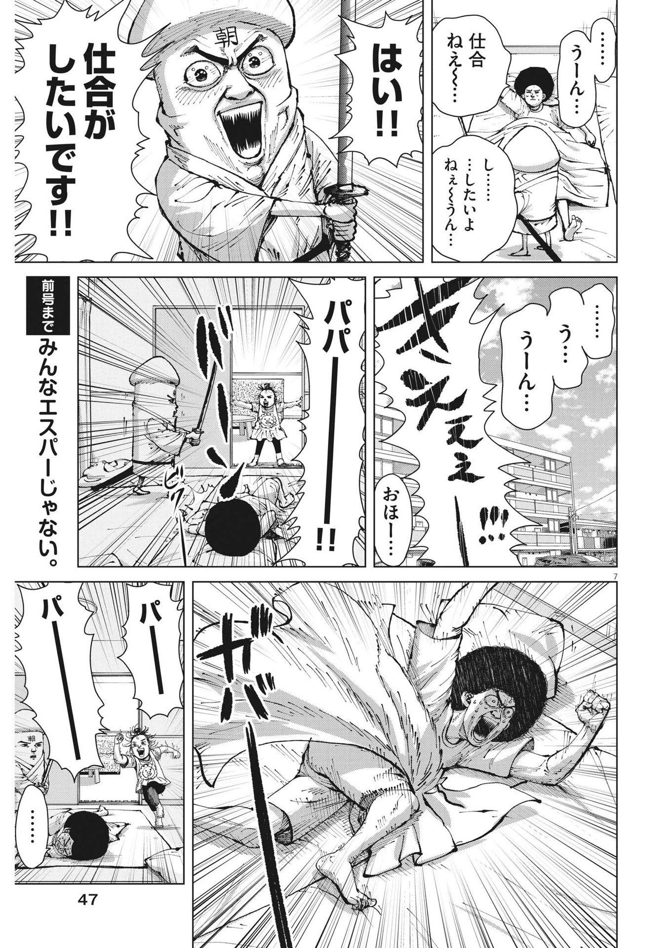 マイホームアフロ田中 第27話 - 7