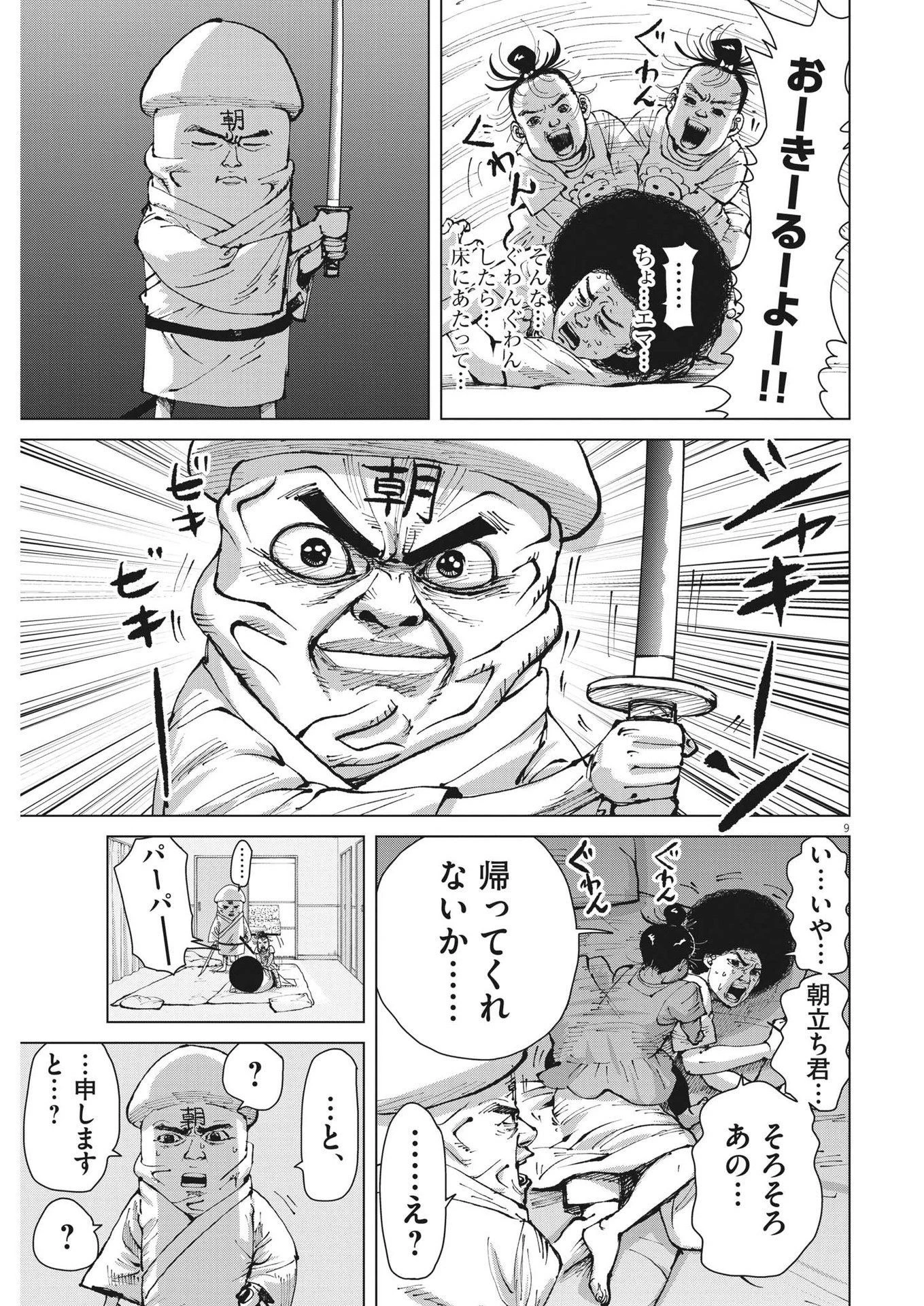 マイホームアフロ田中 第27話 - 9