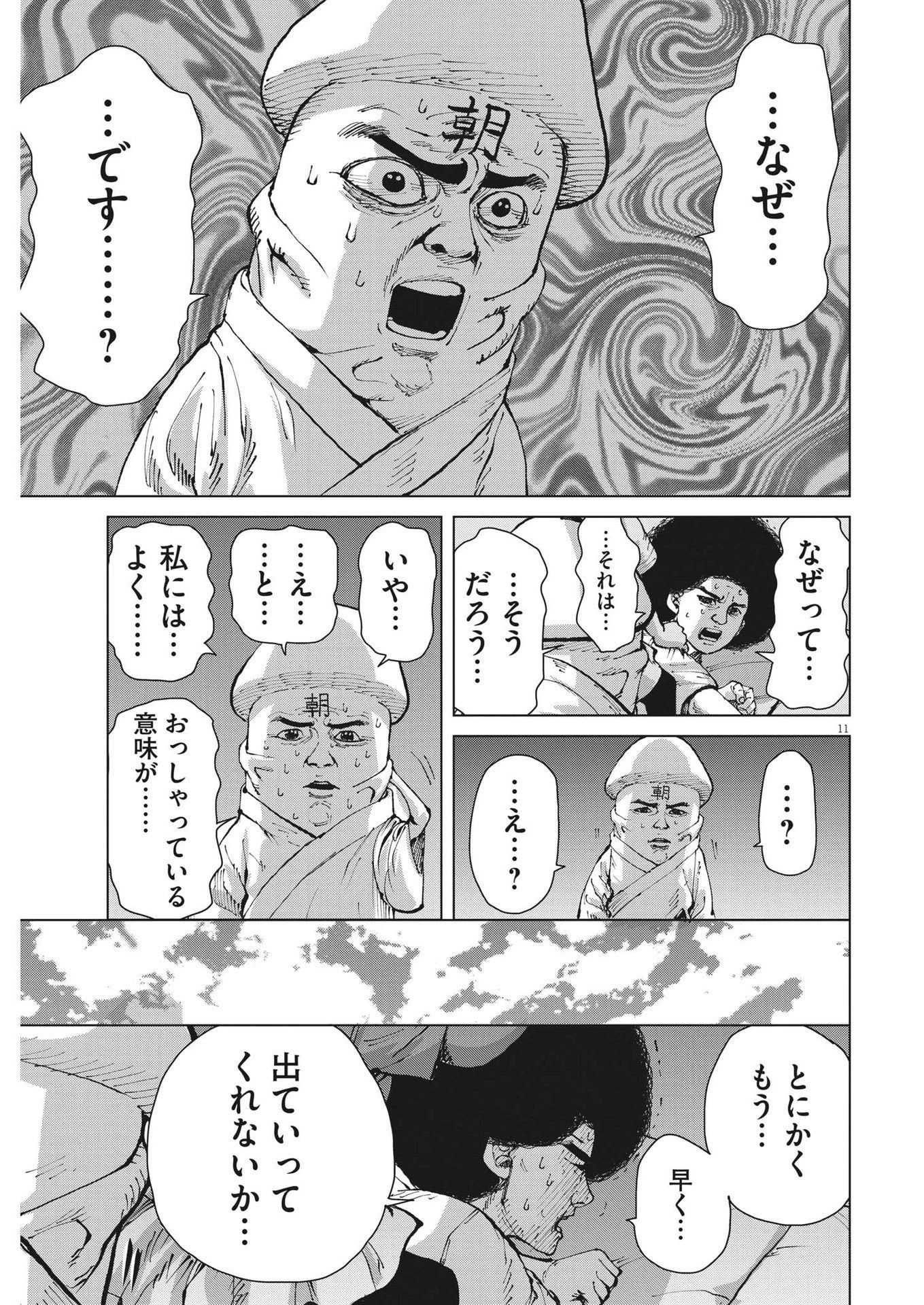 マイホームアフロ田中 第27話 - 11