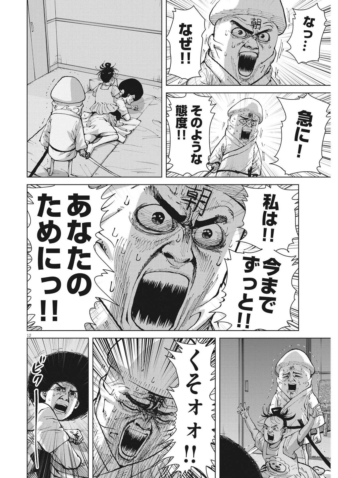 マイホームアフロ田中 第27話 - 12