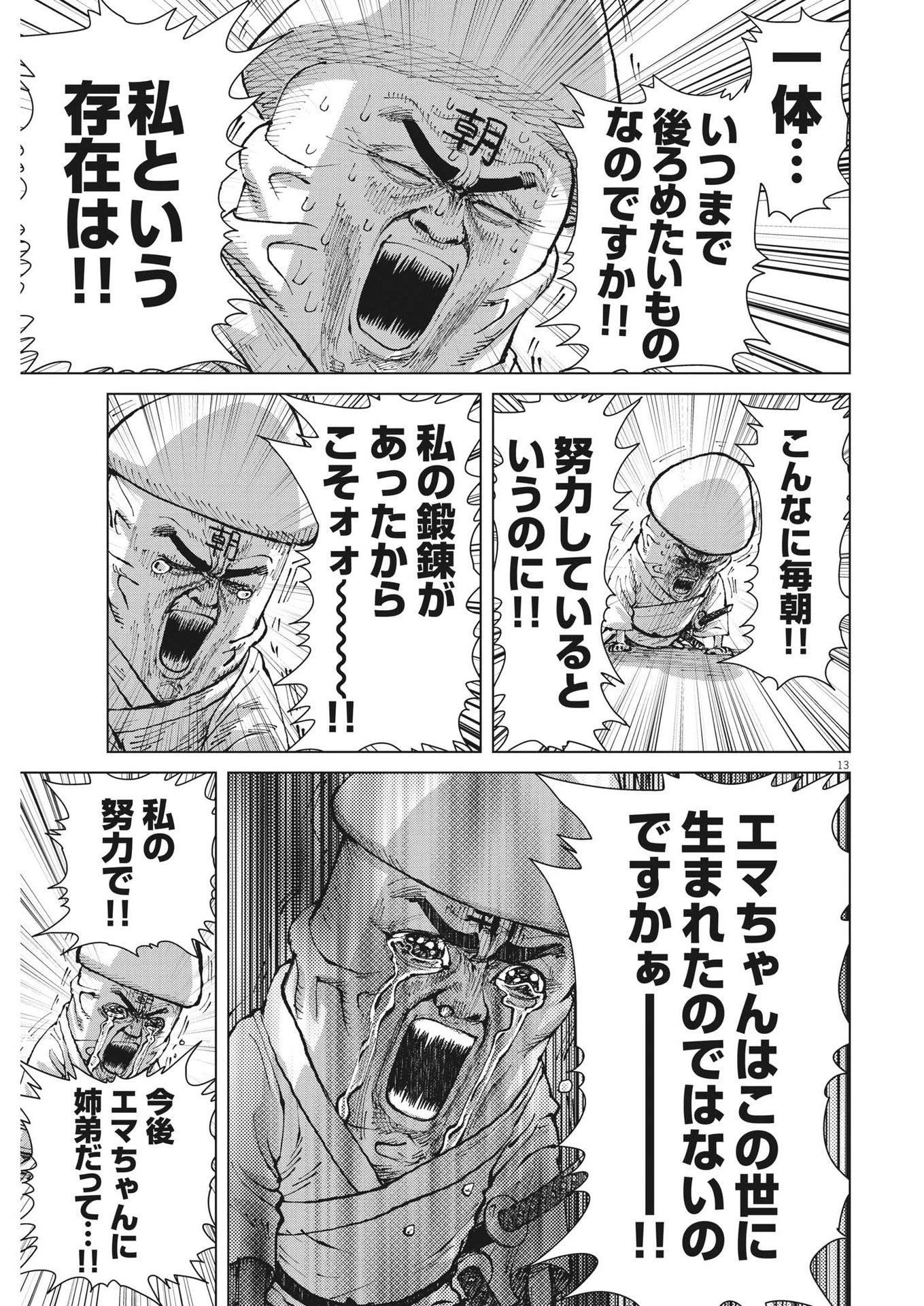 マイホームアフロ田中 第27話 - 13