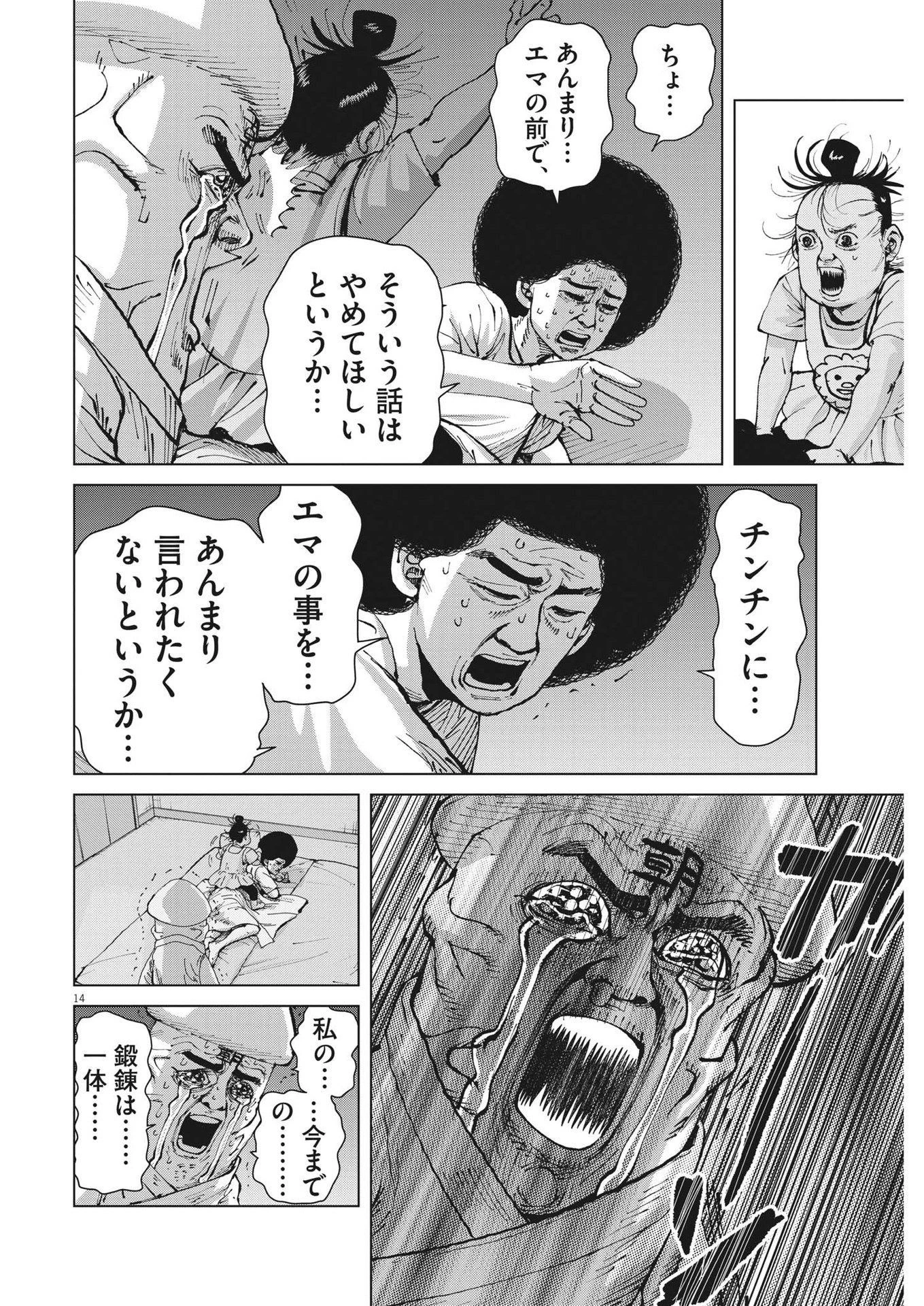 マイホームアフロ田中 第27話 - 14