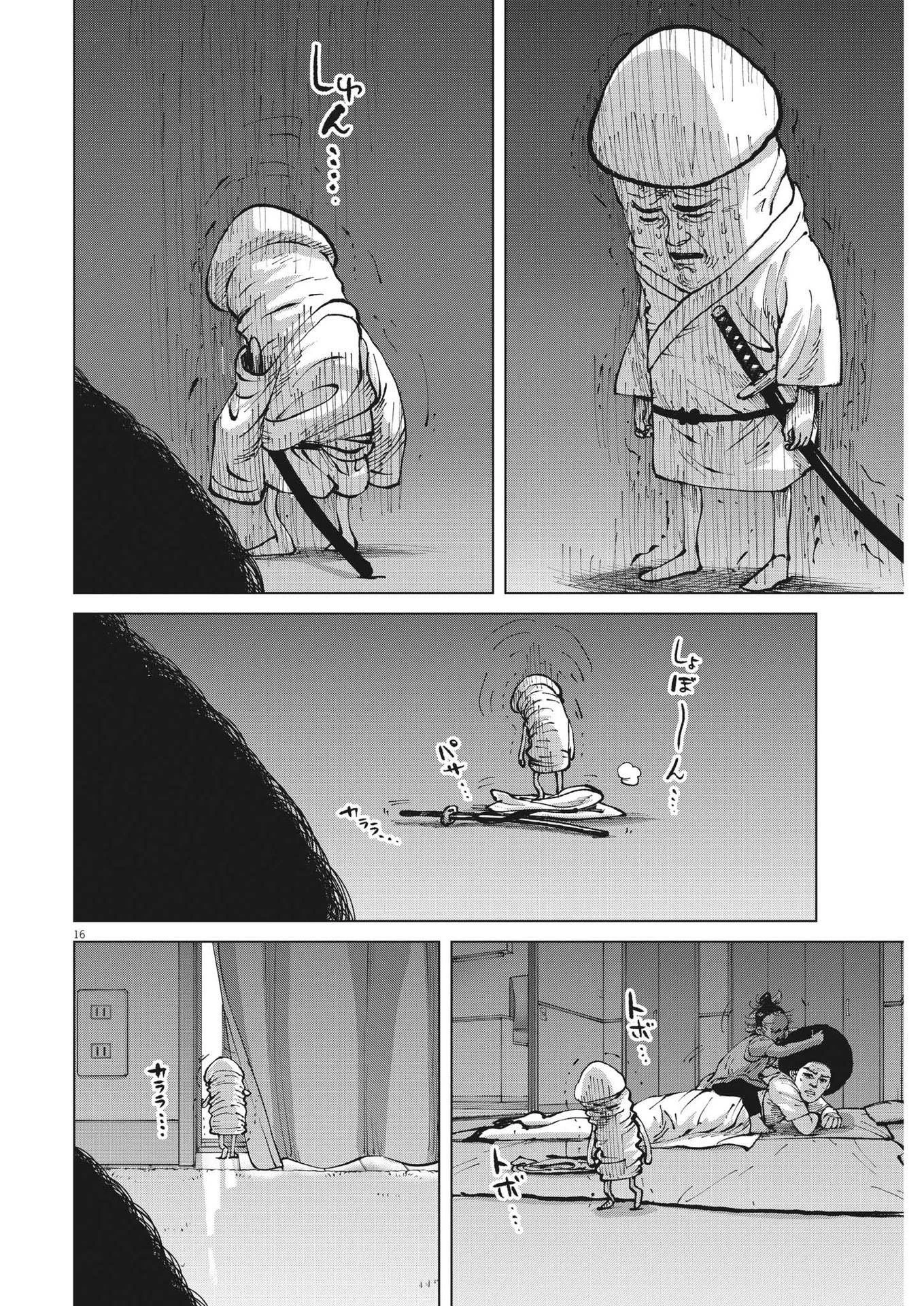 マイホームアフロ田中 第27話 - 16