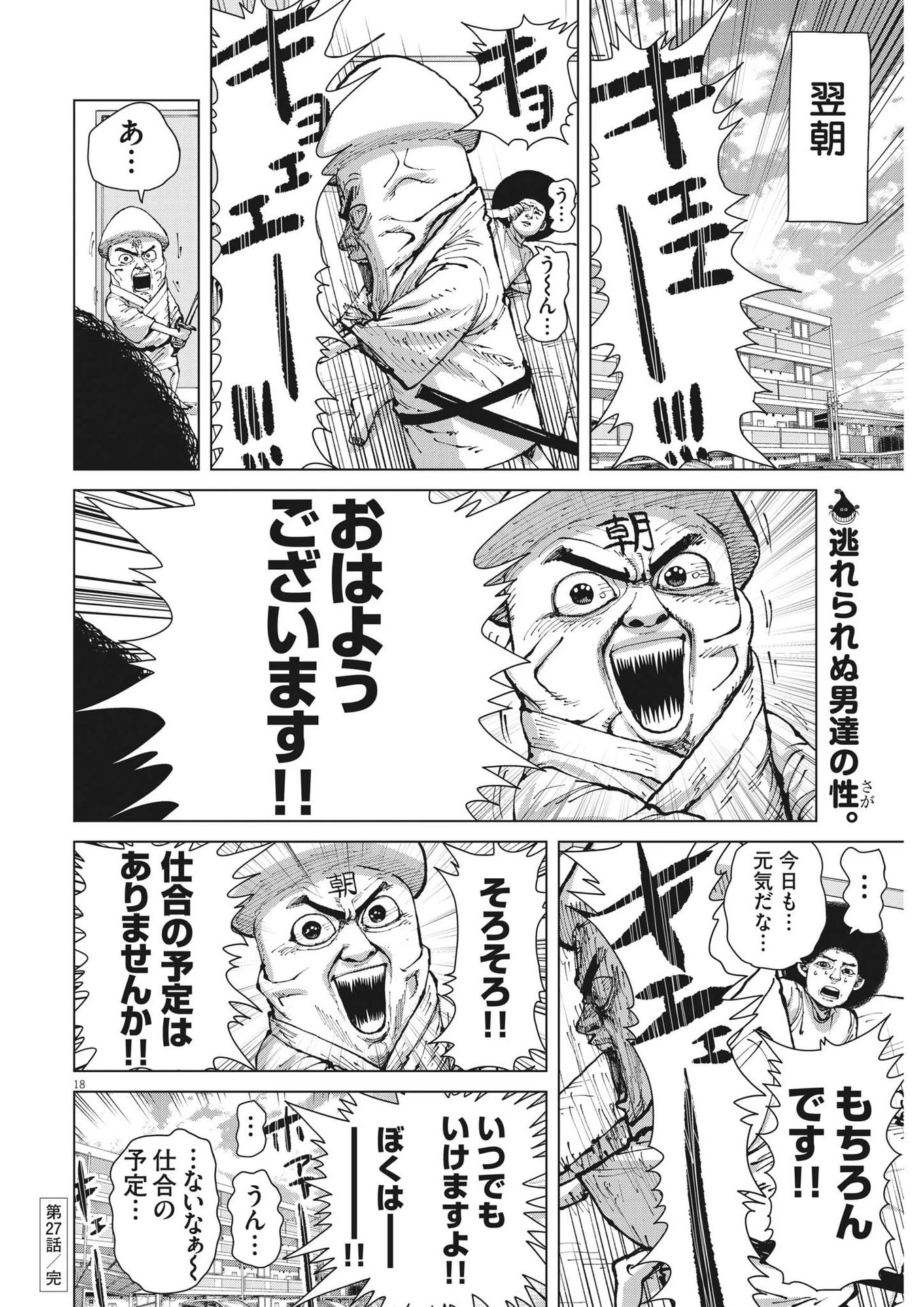 マイホームアフロ田中 第27話 - 18