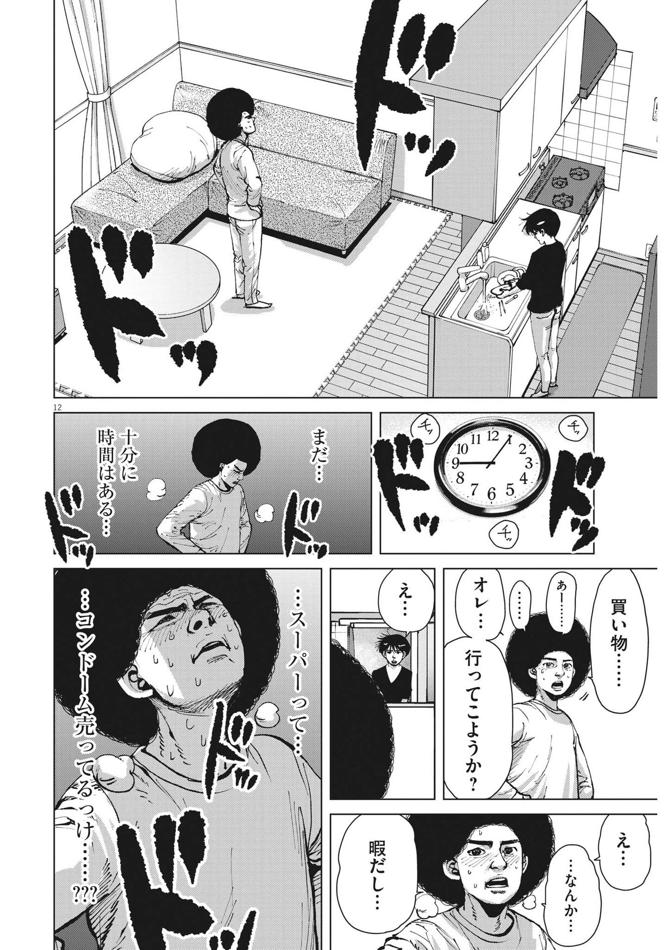 マイホームアフロ田中 第32話 - 12