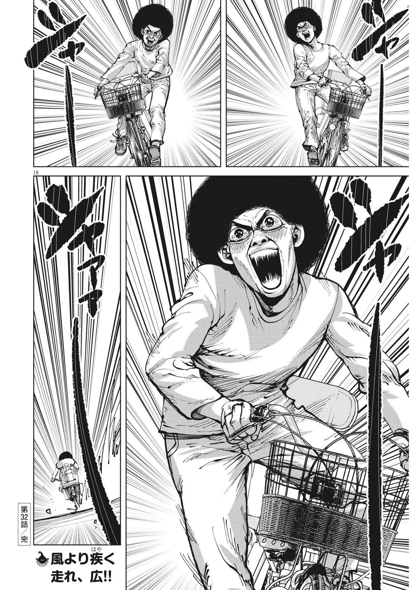 マイホームアフロ田中 第32話 - 18