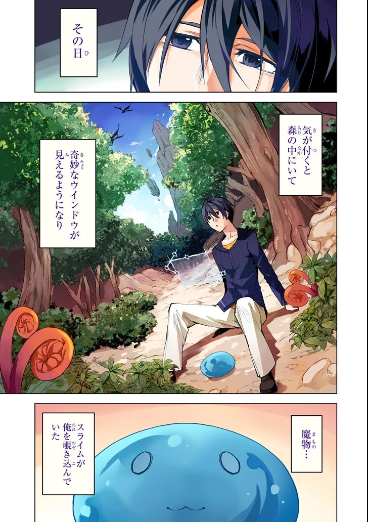 転生賢者の異世界ライフ ～第二の職業を得て、世界最強になりました～ 第1話 - 1
