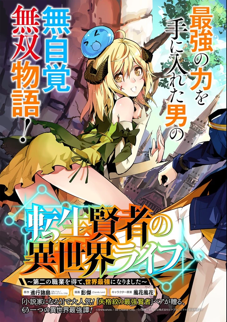 転生賢者の異世界ライフ ～第二の職業を得て、世界最強になりました～ 第1話 - 3