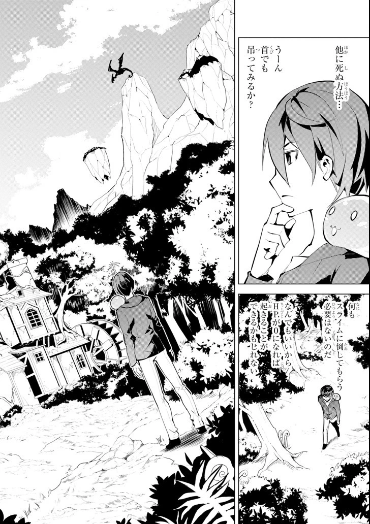 転生賢者の異世界ライフ ～第二の職業を得て、世界最強になりました～ 第1話 - 10