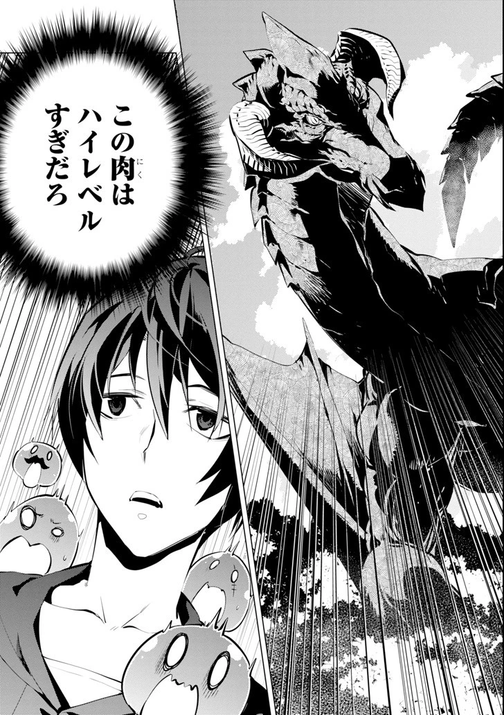 転生賢者の異世界ライフ ～第二の職業を得て、世界最強になりました～ 第1話 - 27