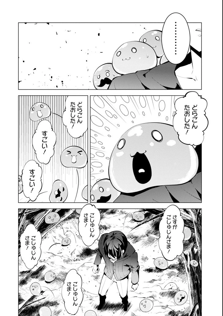 転生賢者の異世界ライフ ～第二の職業を得て、世界最強になりました～ 第1話 - 36