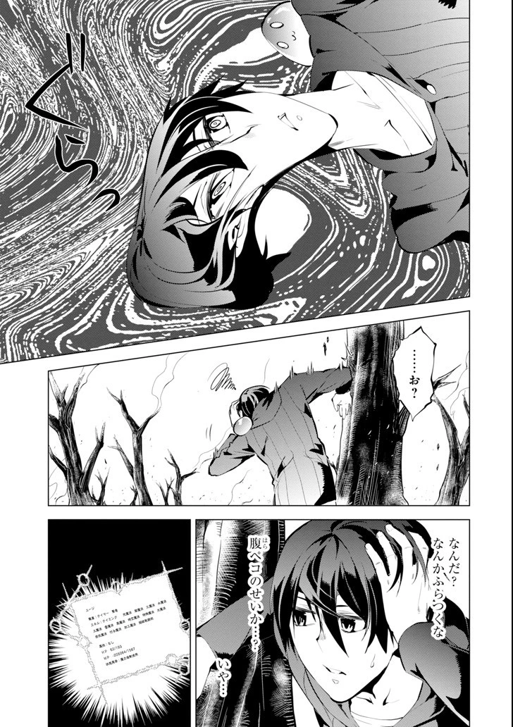 転生賢者の異世界ライフ ～第二の職業を得て、世界最強になりました～ 第1話 - 39