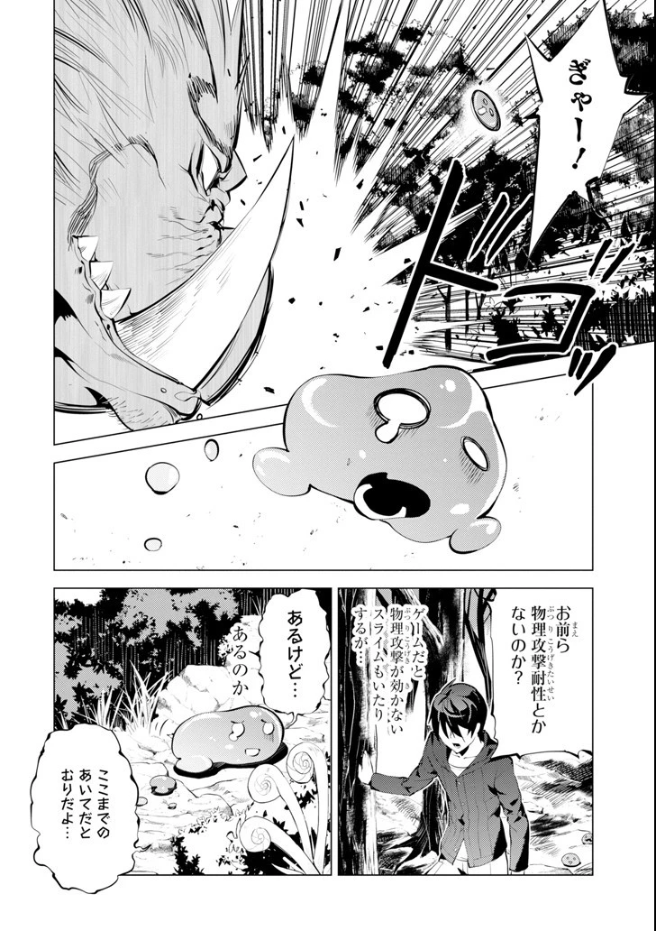 転生賢者の異世界ライフ ～第二の職業を得て、世界最強になりました～ 第1話 - 52