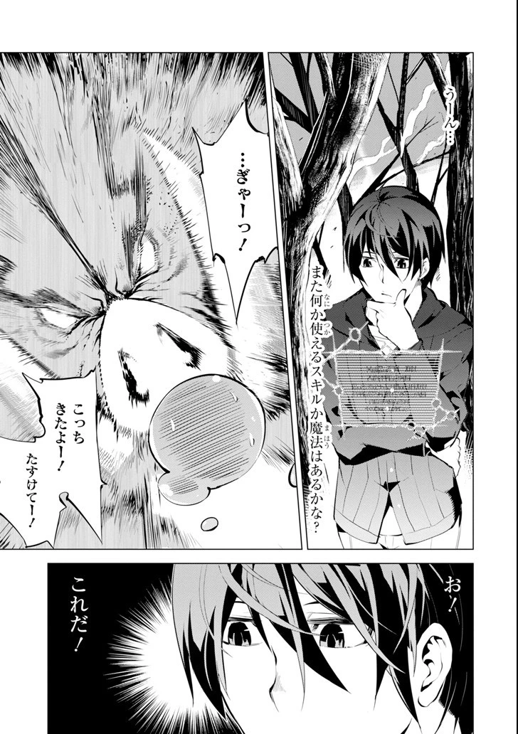 転生賢者の異世界ライフ ～第二の職業を得て、世界最強になりました～ 第1話 - 53