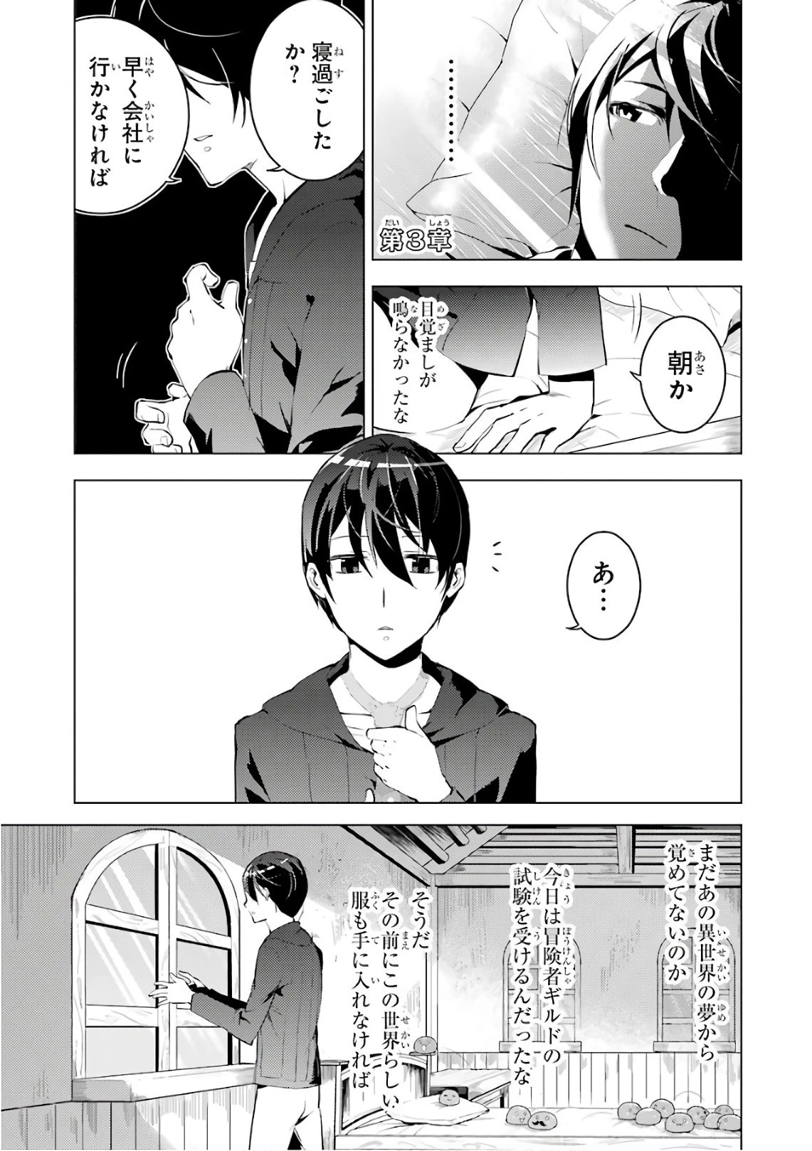 転生賢者の異世界ライフ ～第二の職業を得て、世界最強になりました～ 第3話 - 1